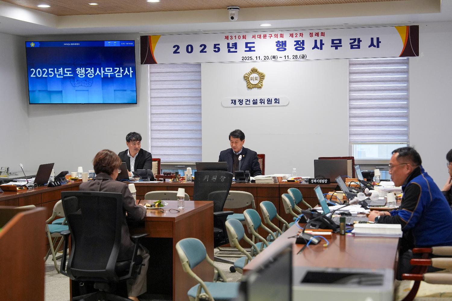 [재정건설위원회 행정사무감사 5일차] 제310회 서대문구의회 제2차 정례회 21