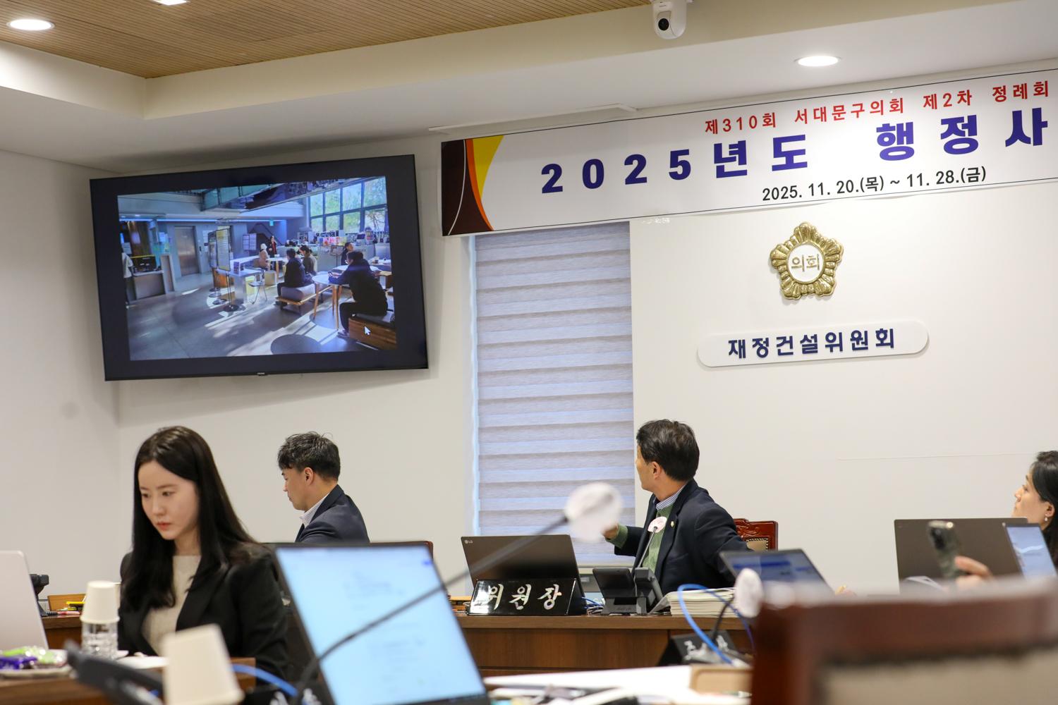 [재정건설위원회 행정사무감사 6일차] 제310회 서대문구의회 제2차 정례회 24