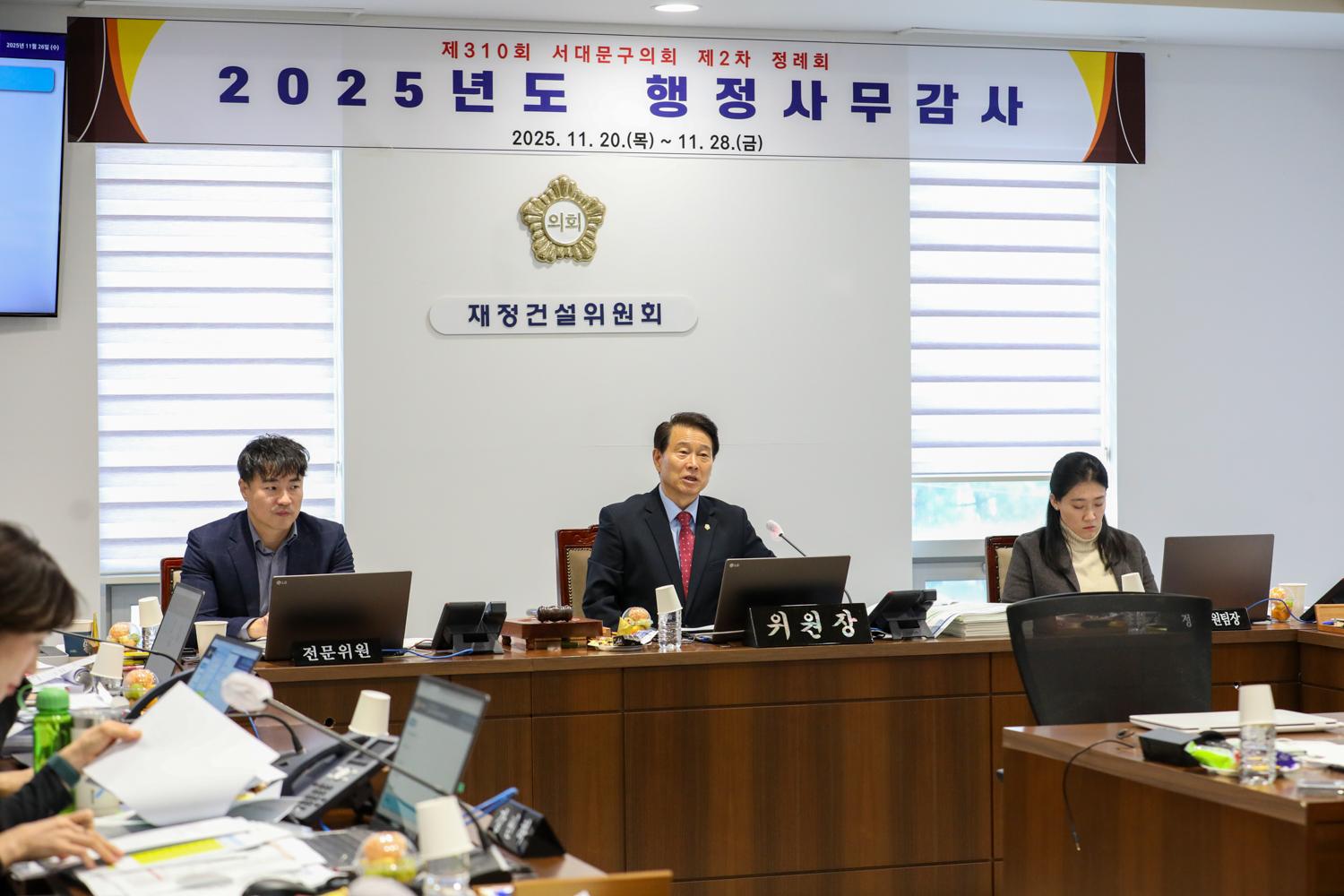 [재정건설위원회 행정사무감사 7일차] 제310회 서대문구의회 제2차 정례회