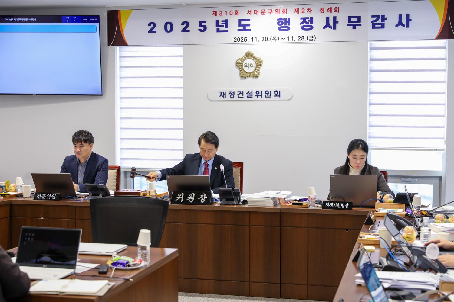[재정건설위원회 행정사무감사 7일차] 제310회 서대문구의회 제2차 정례회 3