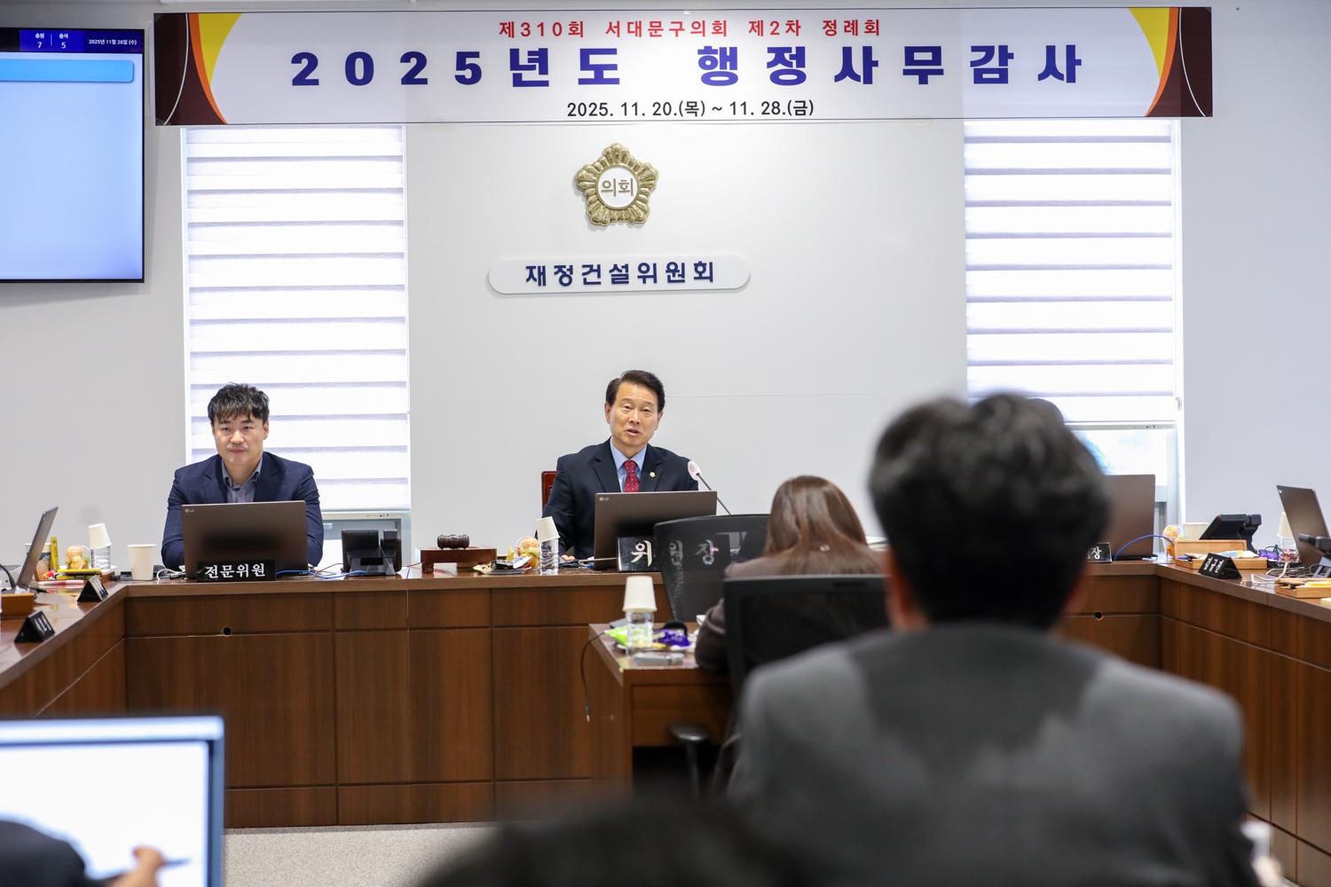 [재정건설위원회 행정사무감사 7일차] 제310회 서대문구의회 제2차 정례회 4