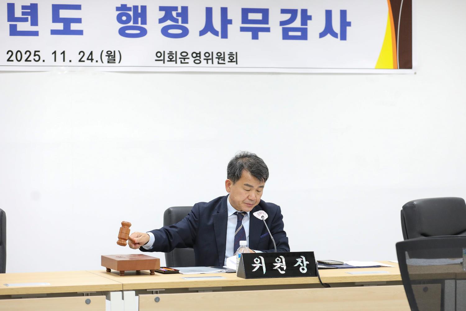 [2차 의회운영위원회 및 행정사무감사] 제310회 서대문구의회 제2차 정례회