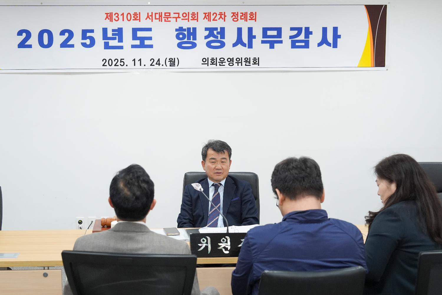 [2차 의회운영위원회 및 행정사무감사] 제310회 서대문구의회 제2차 정례회 17