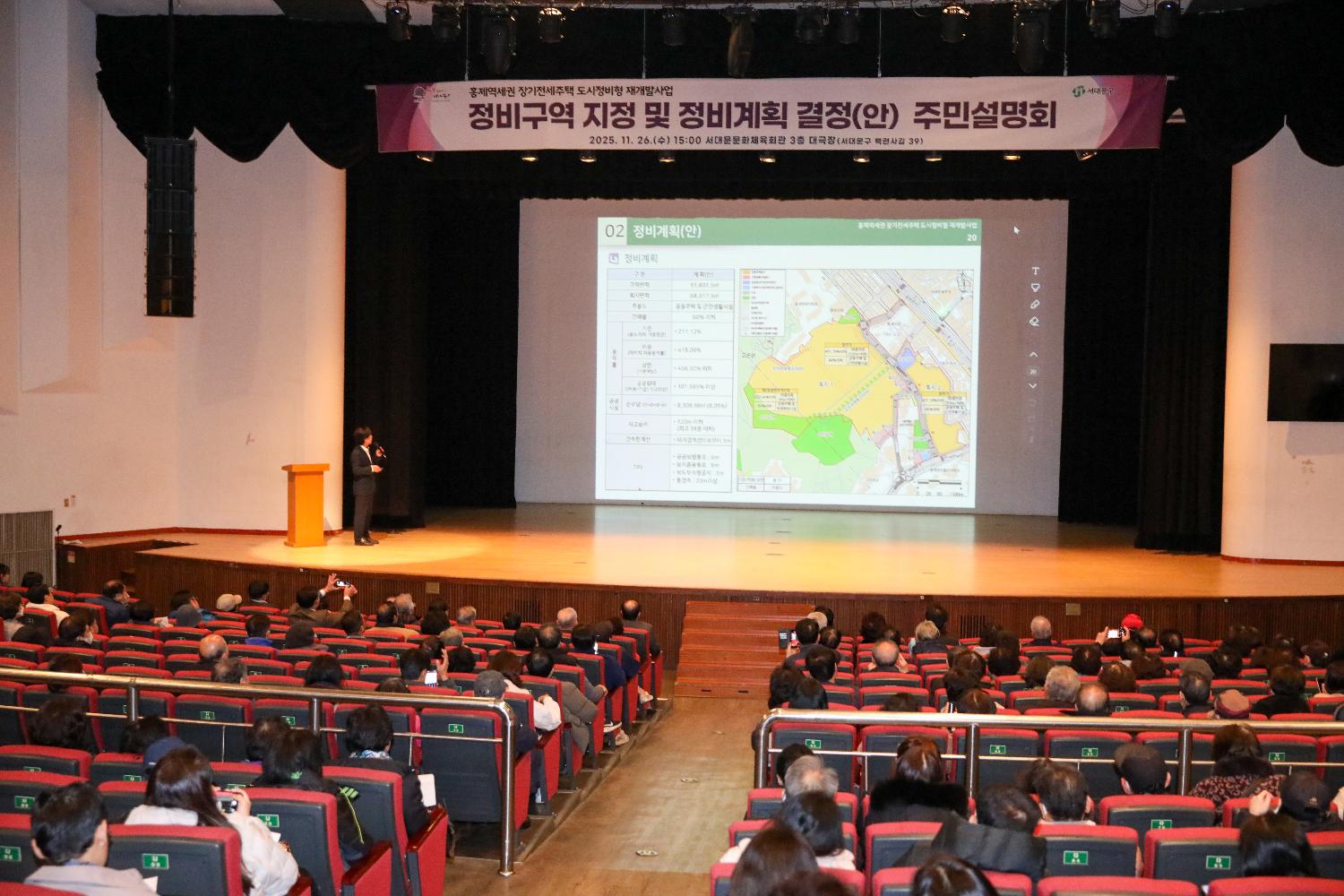 홍제역세권 장기전세주택 도시정비형 재개발사업 주민설명회 4
