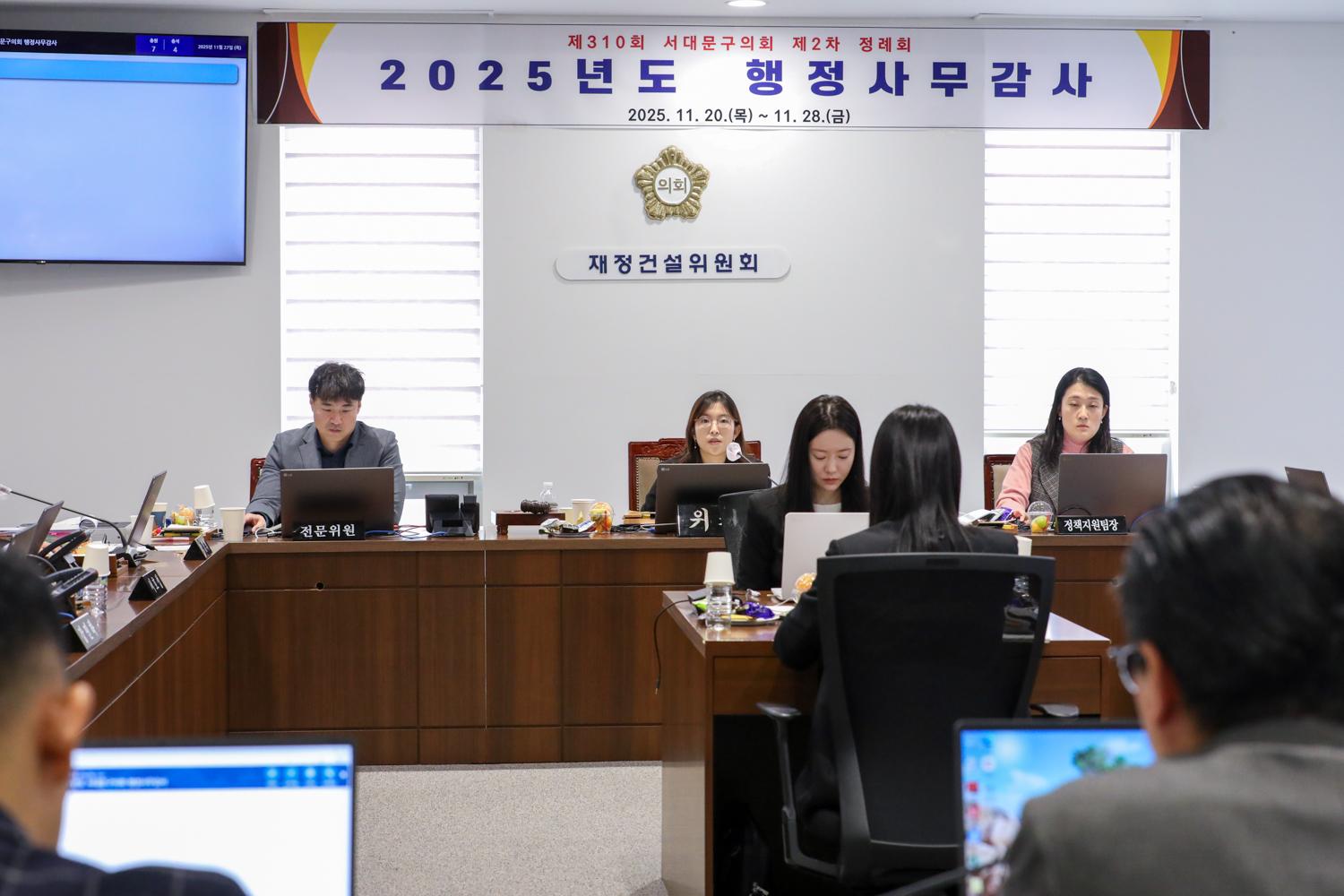 [재정건설위원회 행정사무감사 8일차] 제310회 서대문구의회 제2차 정례회