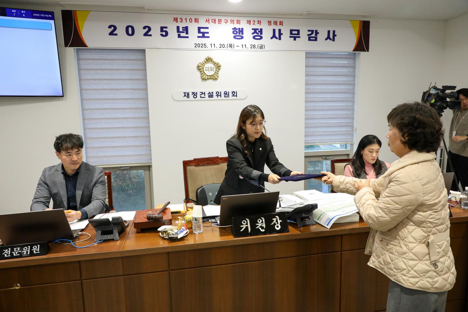 [재정건설위원회 행정사무감사 8일차] 제310회 서대문구의회 제2차 정례회 3