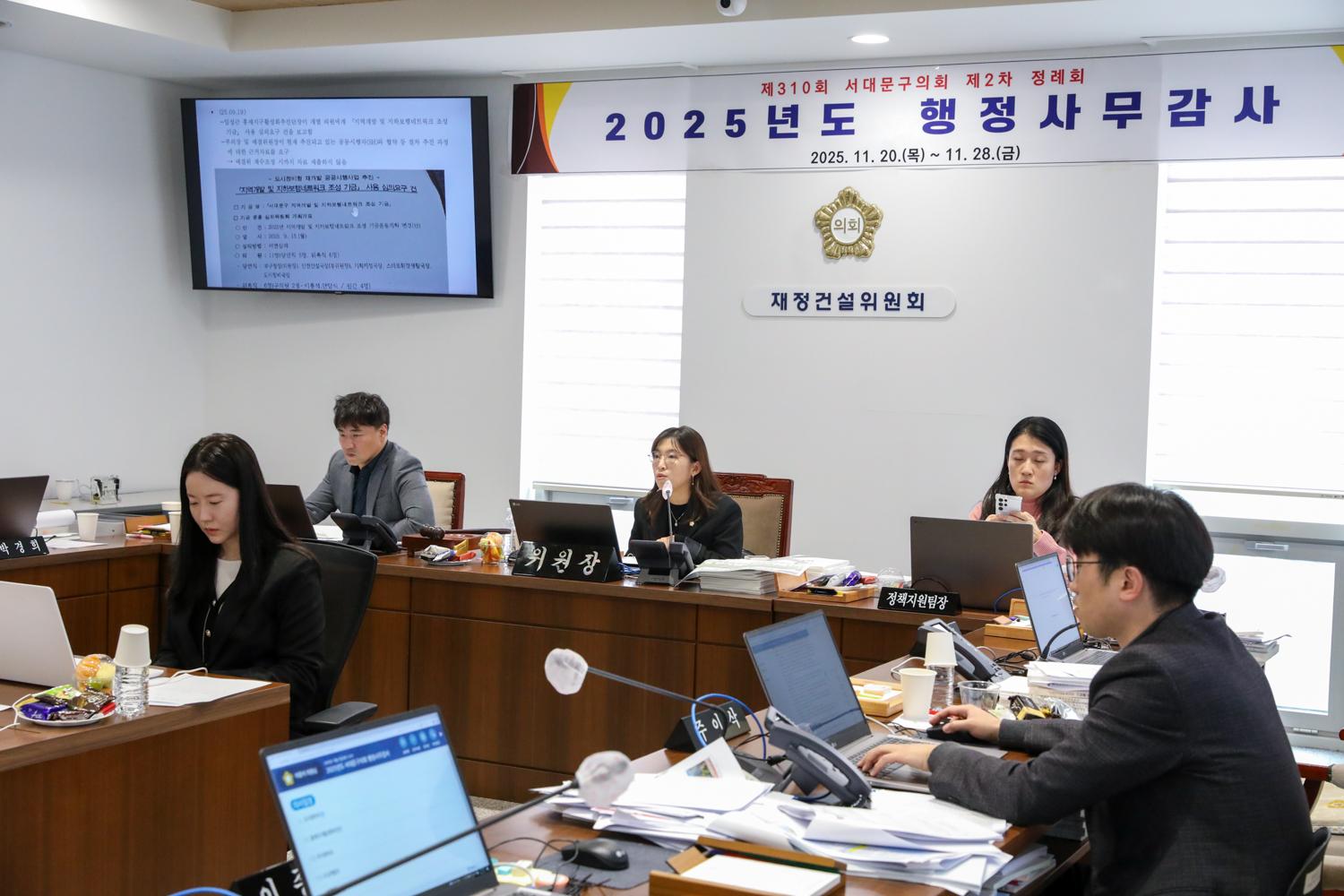 [재정건설위원회 행정사무감사 8일차] 제310회 서대문구의회 제2차 정례회 5