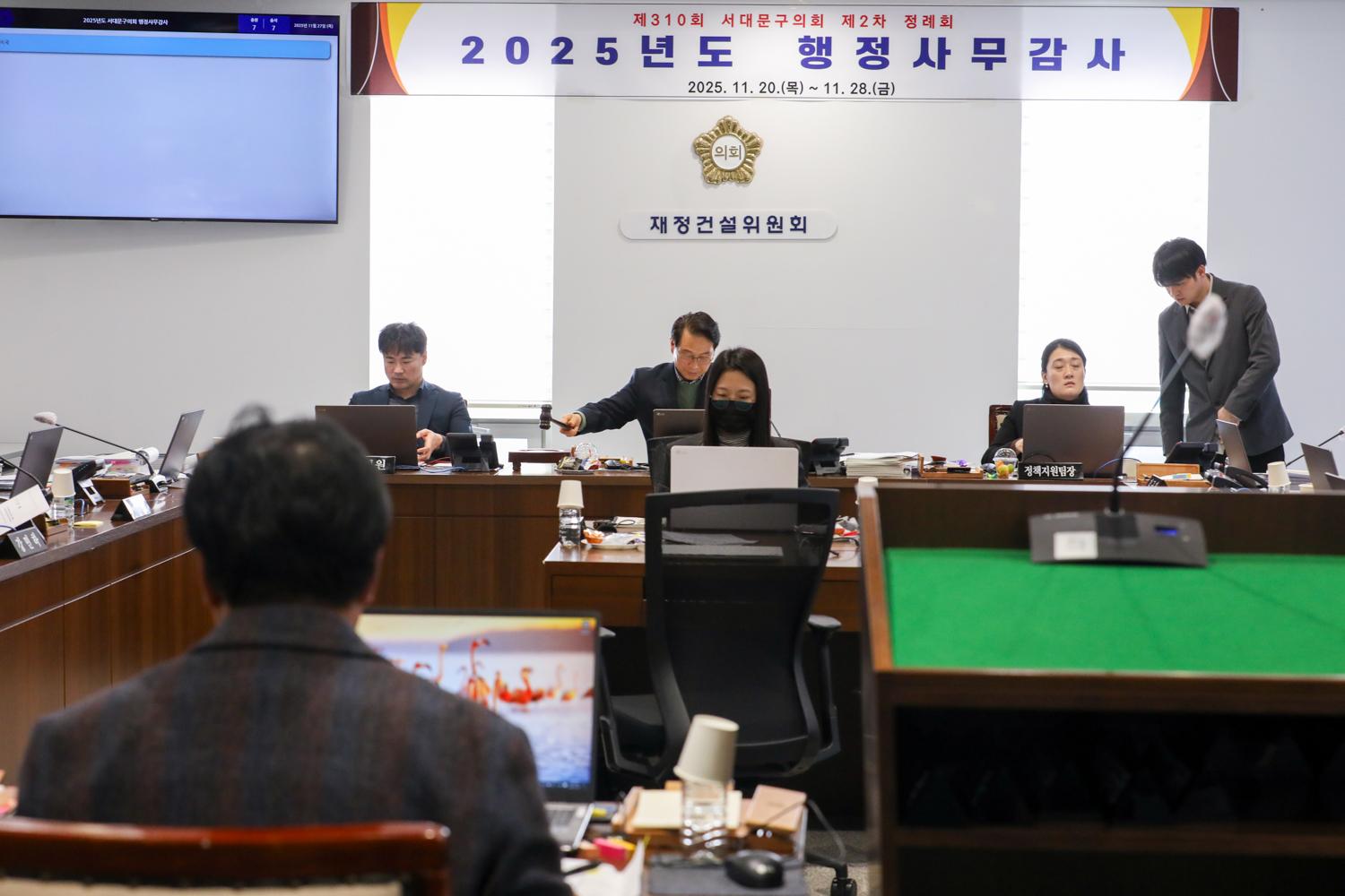 [재정건설위원회 행정사무감사 9일차] 제310회 서대문구의회 제2차 정례회 16