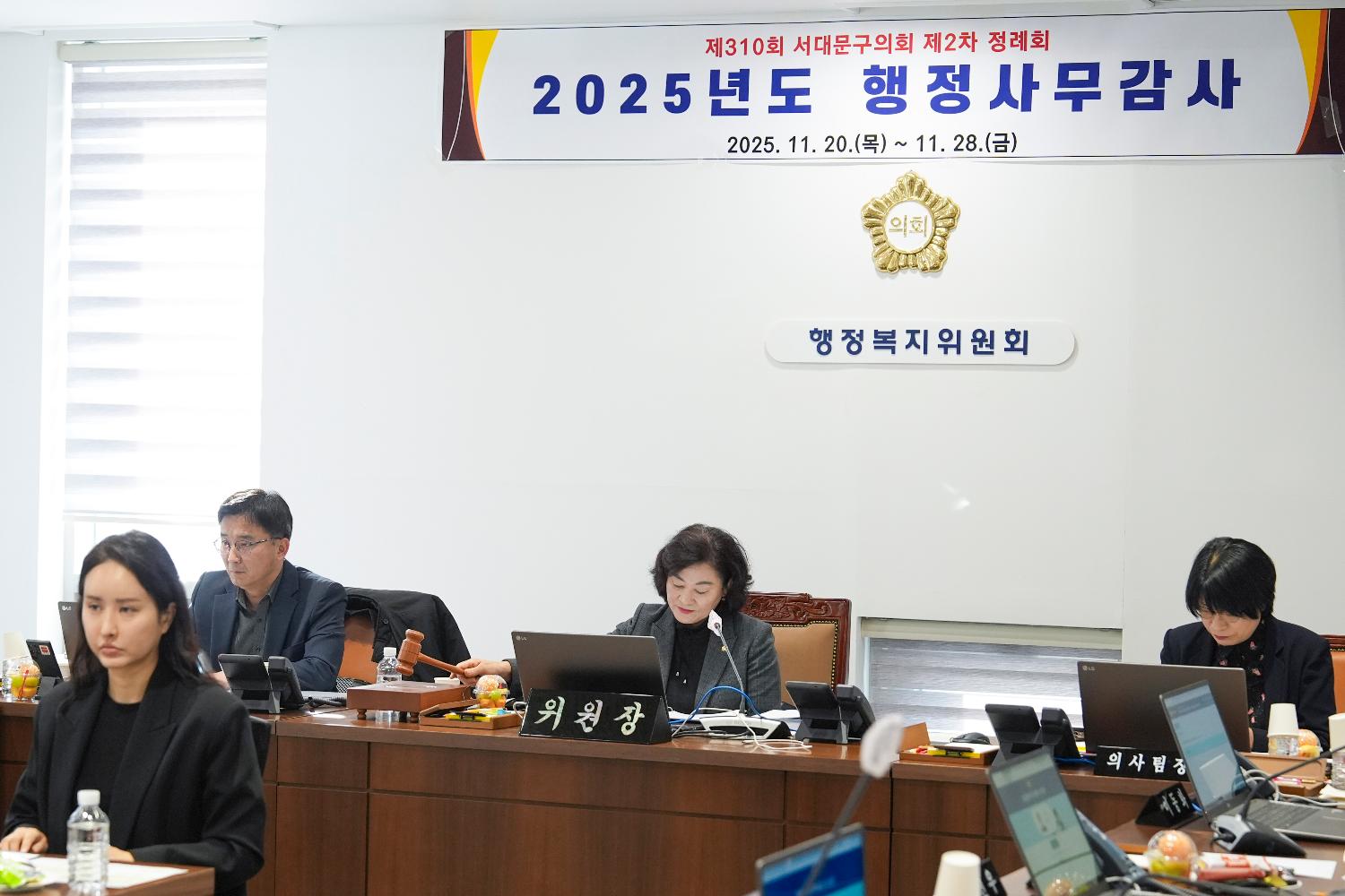 [행정복지위원회 행정사무감사 7일차] 제310회 서대문구의회 제2차 정례회