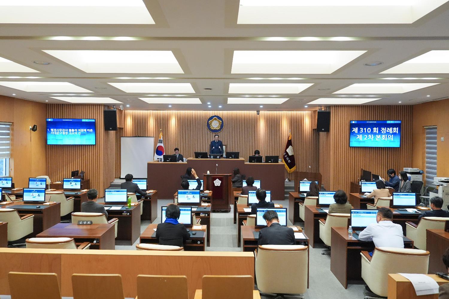 [2차 본회의] 제310회 서대문구의회 제2차 정례회 11