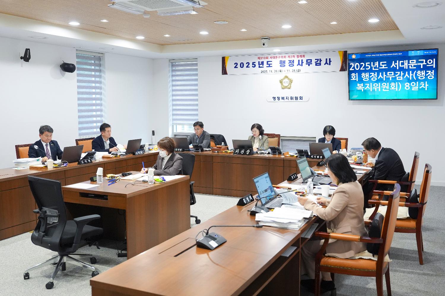 [행정복지위원회 행정사무감사 8일차] 제310회 서대문구의회 제2차 정례회 8