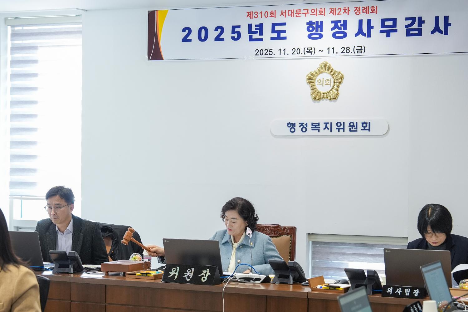 [행정복지위원회 행정사무감사 9일차] 제310회 서대문구의회 제2차 정례회 3