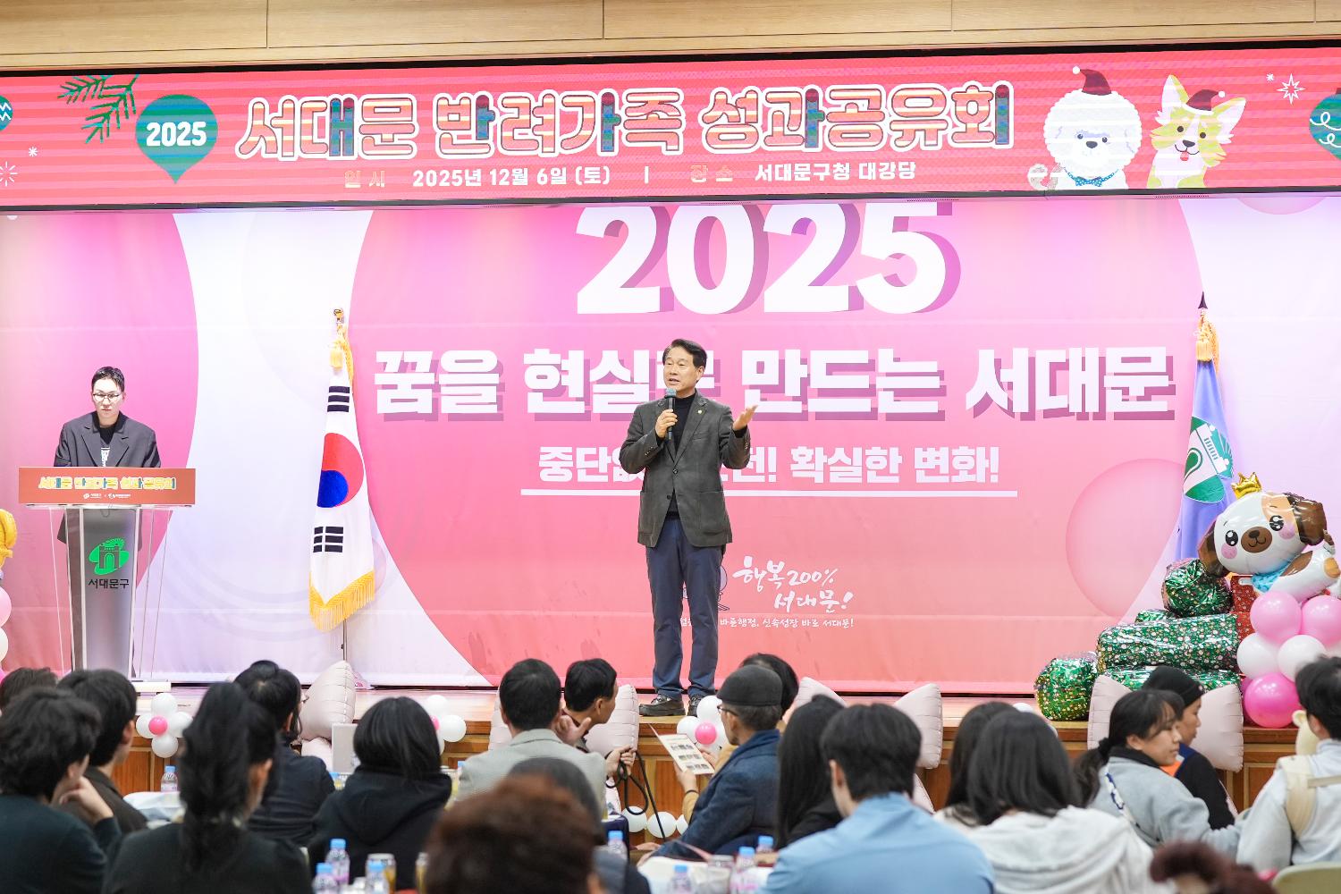 2025 반려가족 성과공유회 2