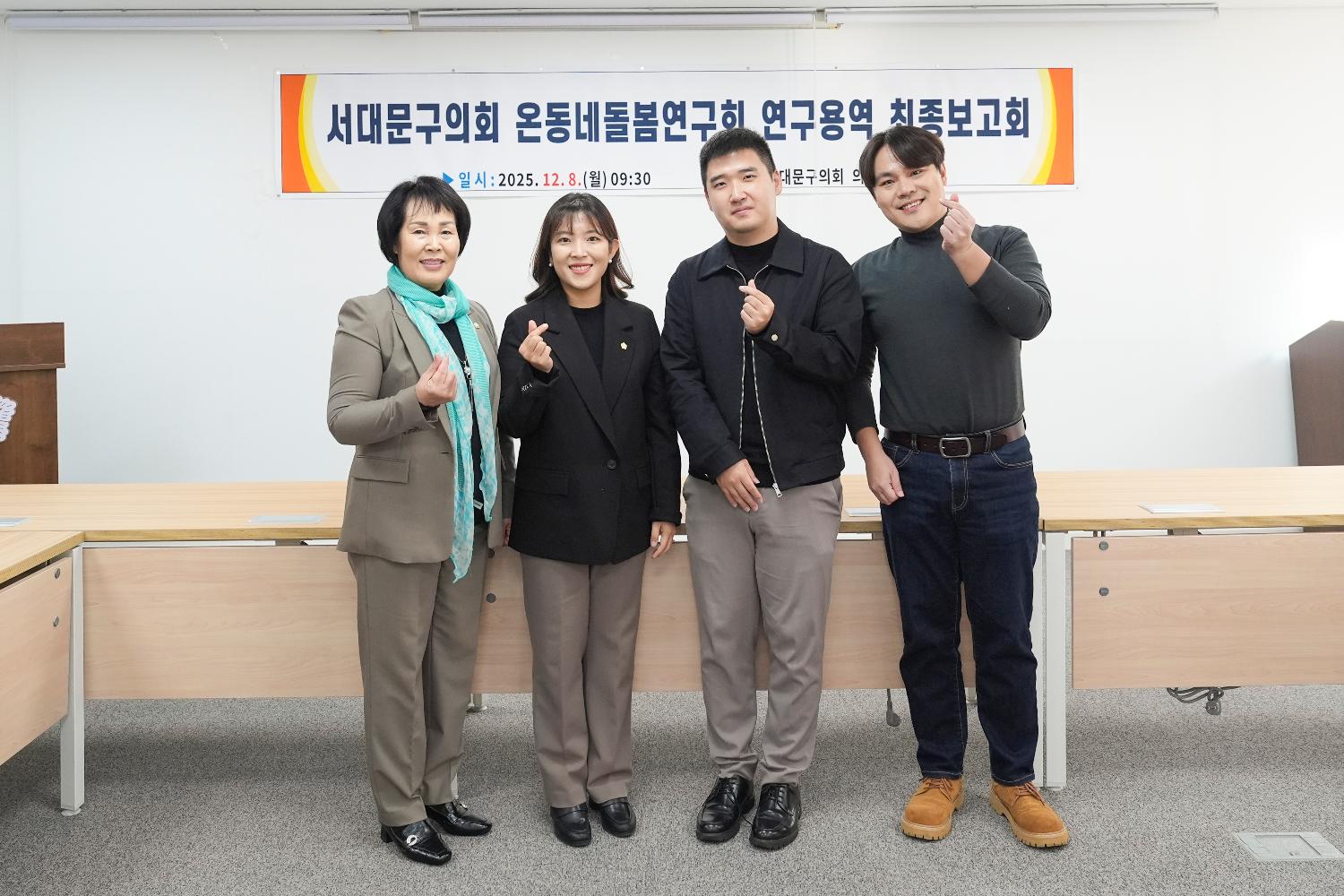 온동네돌봄연구회 연구용역 최종보고회