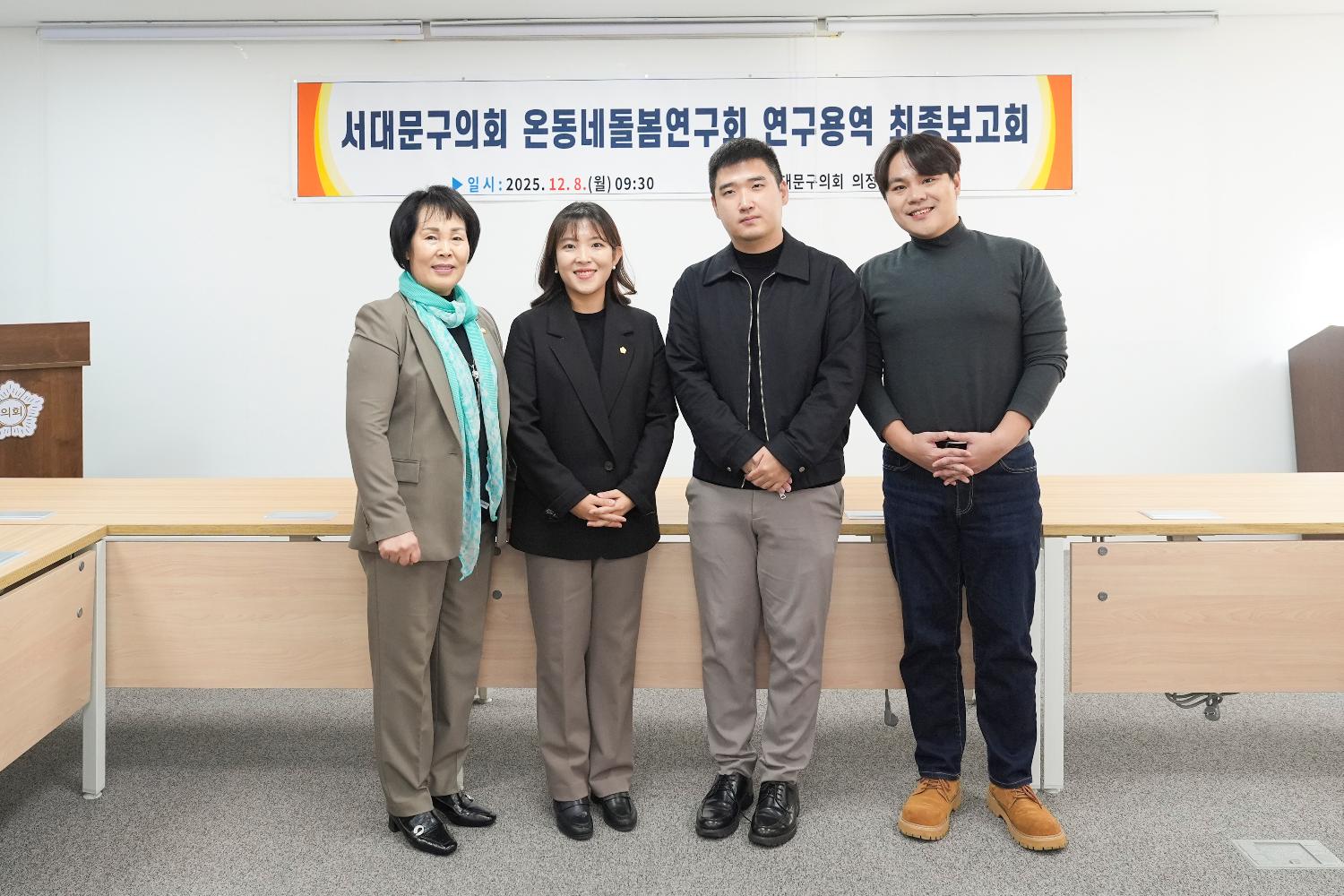 온동네돌봄연구회 연구용역 최종보고회 8