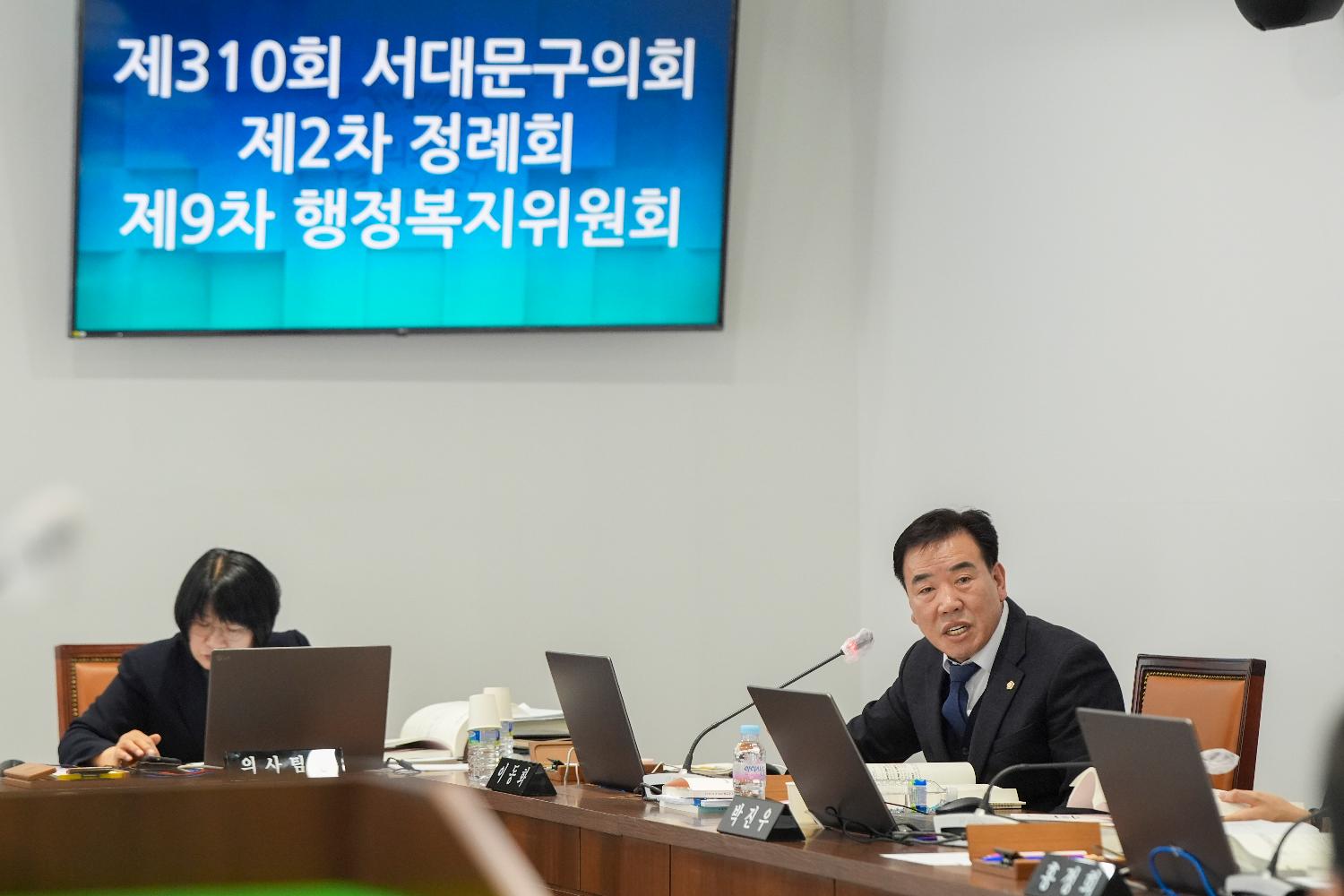 [9차 행정복지위원회] 제310회 서대문구의회 제2차 정례회 11