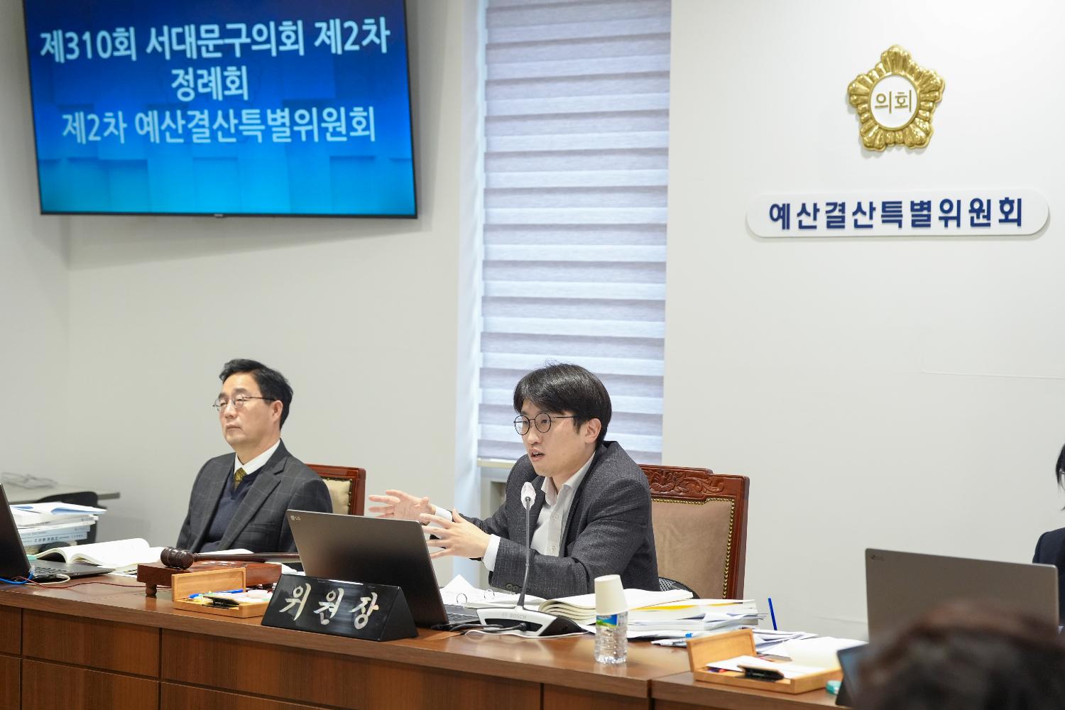 [2차 예산결산특별위원회] 제310회 서대문구의회 제2차 정례회 18