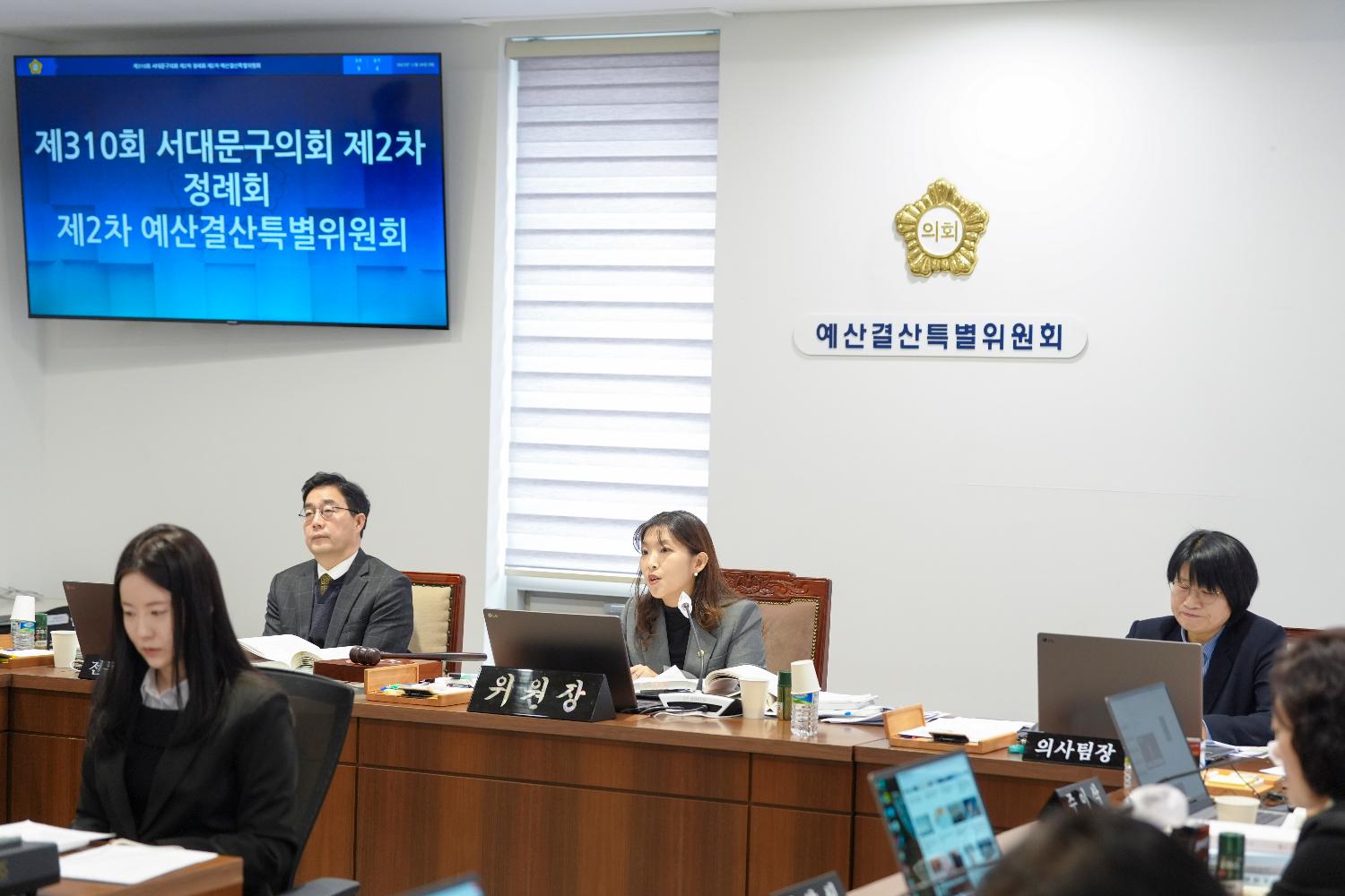 [2차 예산결산특별위원회] 제310회 서대문구의회 제2차 정례회 19