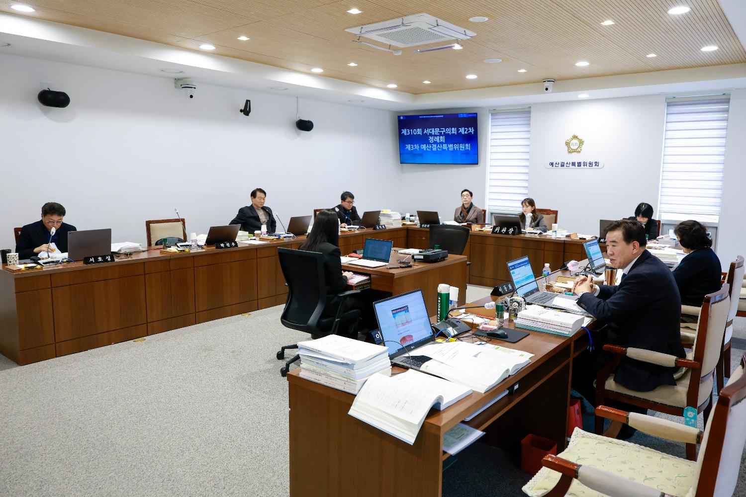 [3차 예산결산특별위원회] 제310회 서대문구의회 제2차 정례회