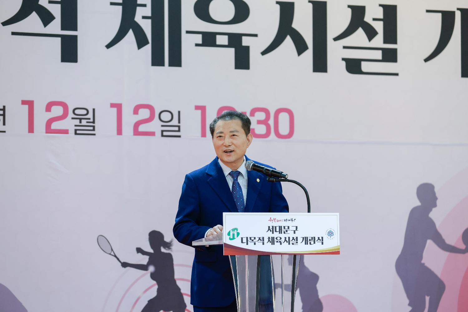 서대문구 다목적 체육시설 개관식 2