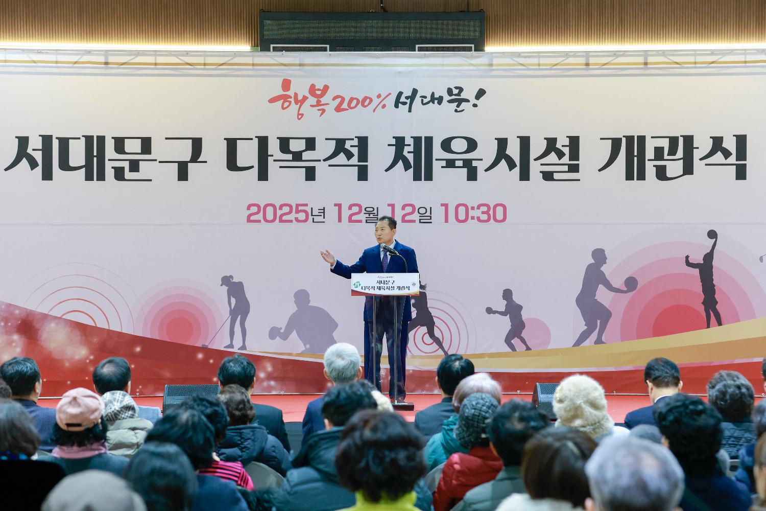 서대문구 다목적 체육시설 개관식 3