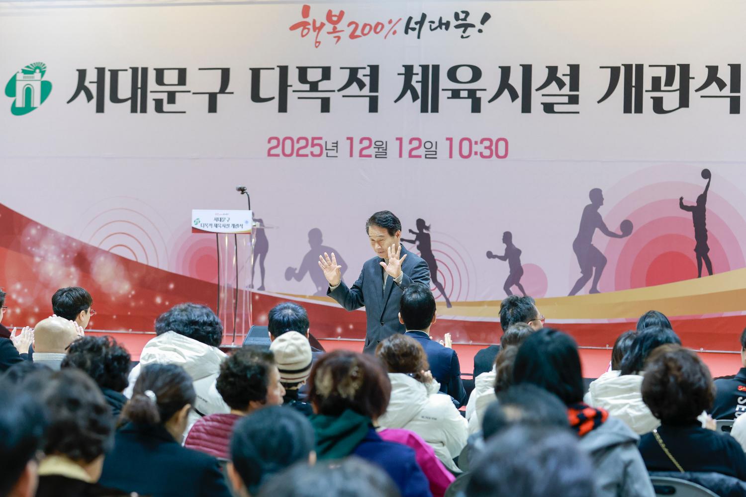 서대문구 다목적 체육시설 개관식 9