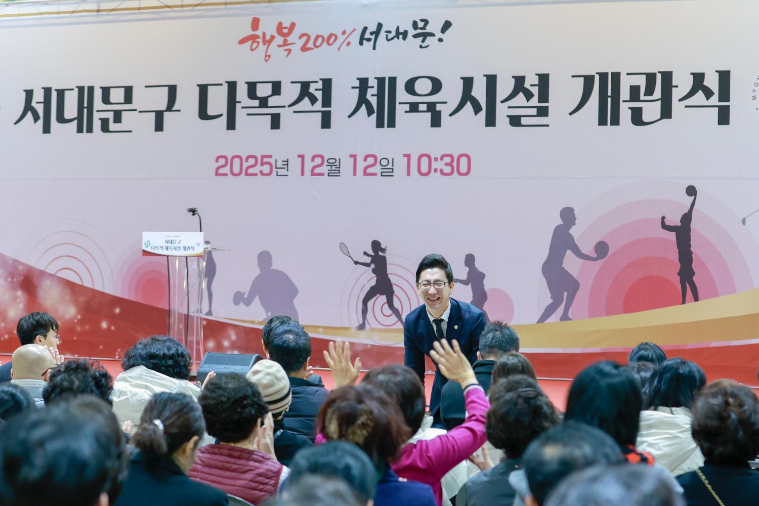 서대문구 다목적 체육시설 개관식 11