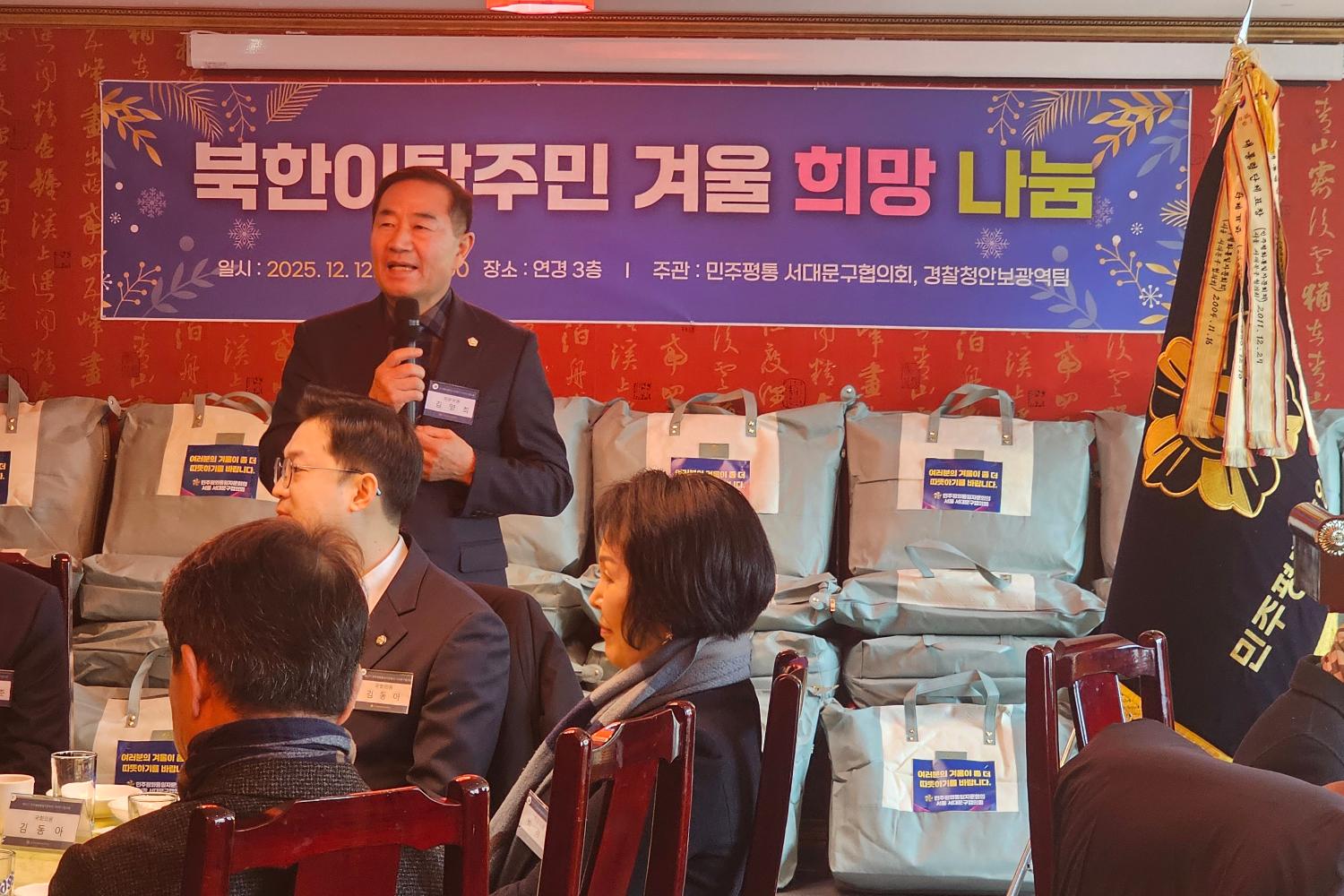 북한이탈주민 겨울 희망 나눔 2