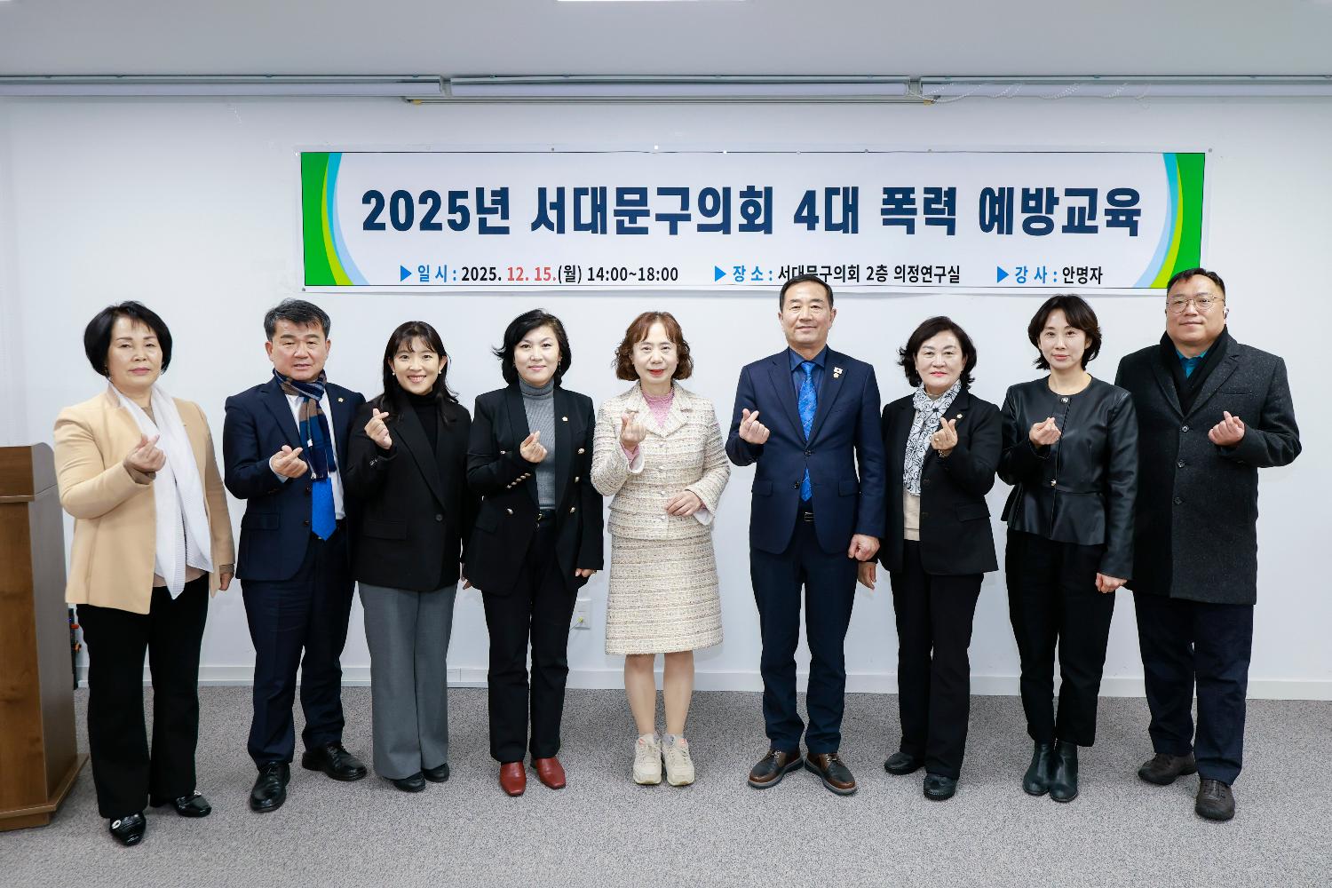 2025 서대문구 의회 4대폭력 예방교육