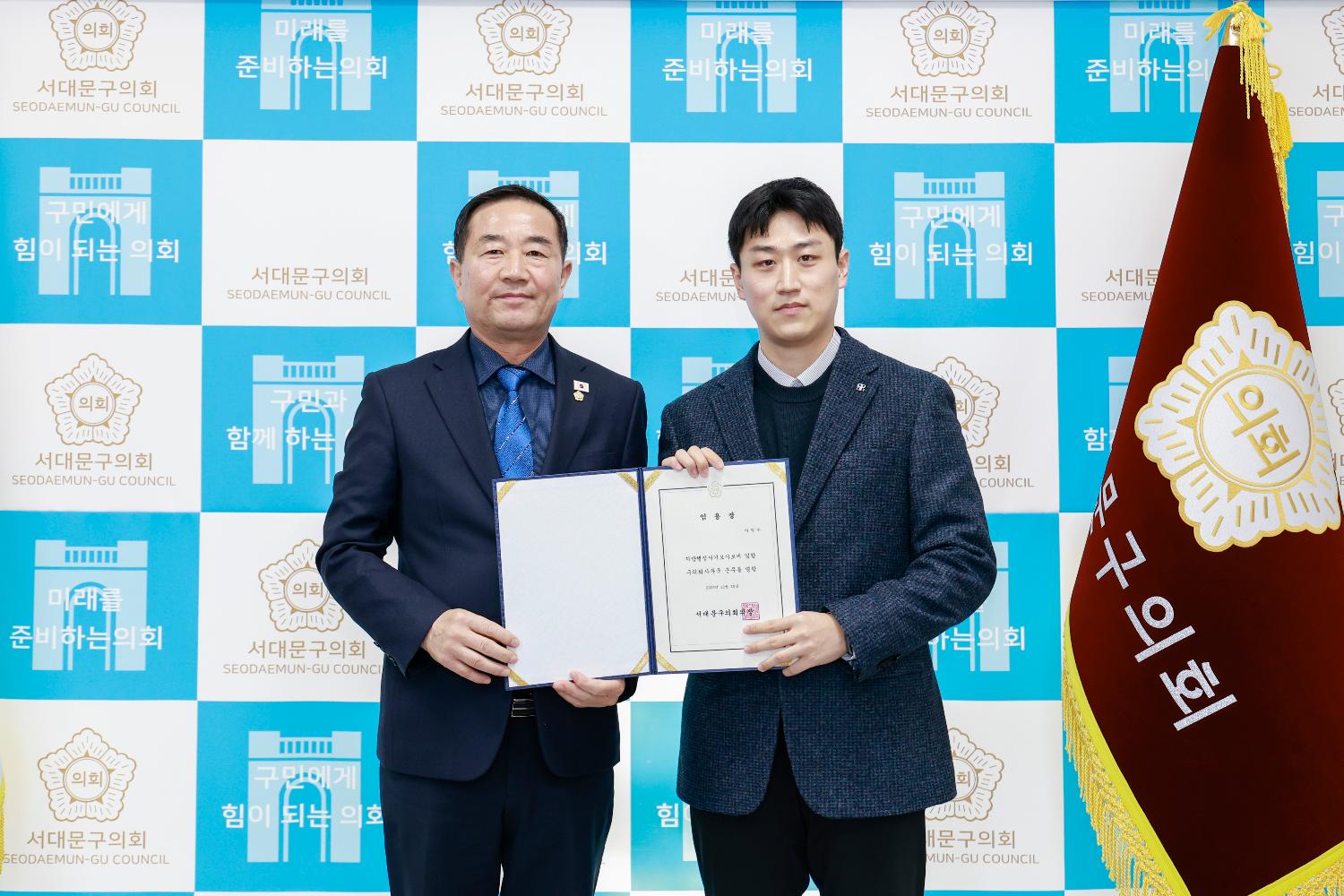 임용장 수여식