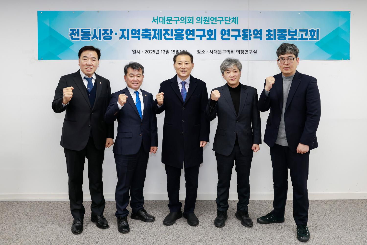 전통시장 지역축제진흥연구회 연구용역 최종보고회
