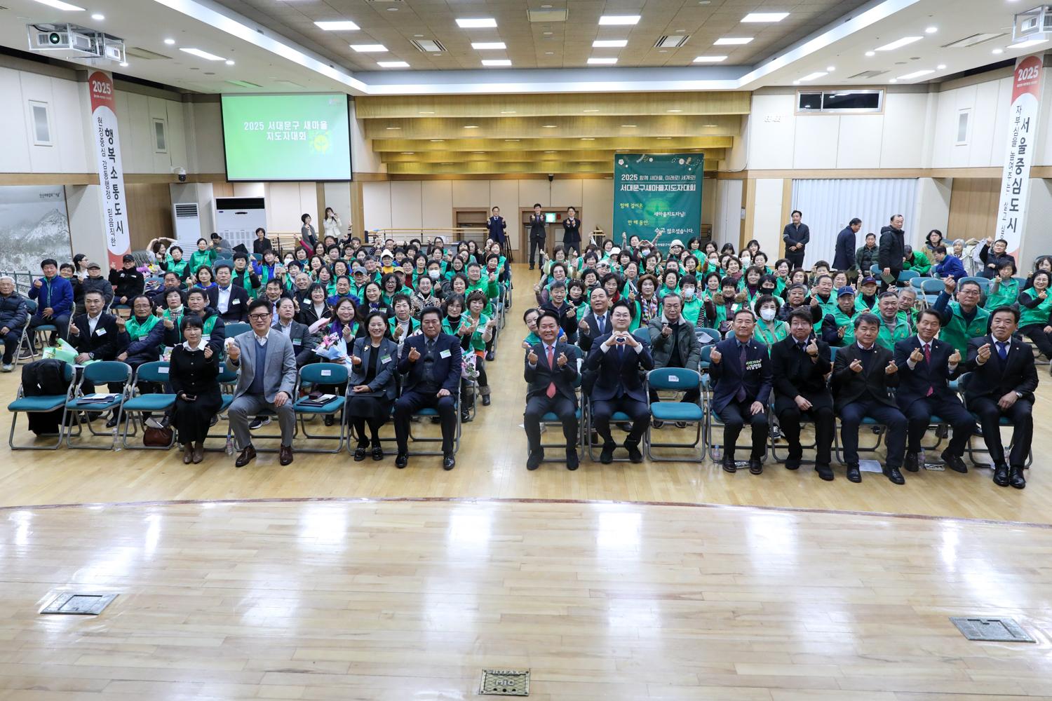2025년 새마을운동서대문구지회 지도자 대회