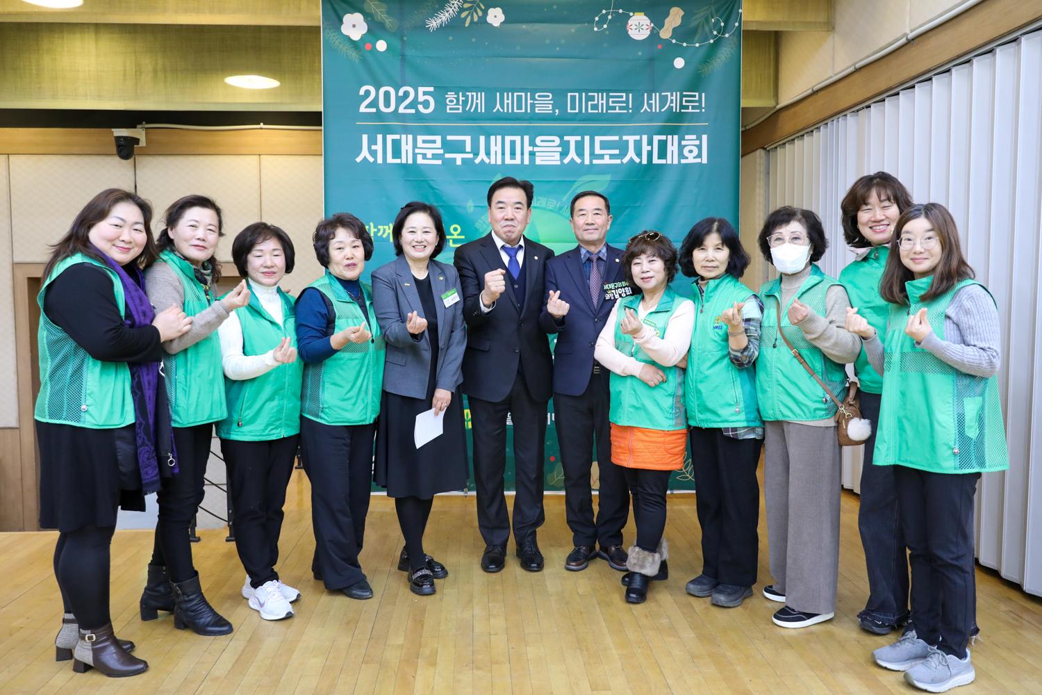 2025년 새마을운동서대문구지회 지도자 대회 7
