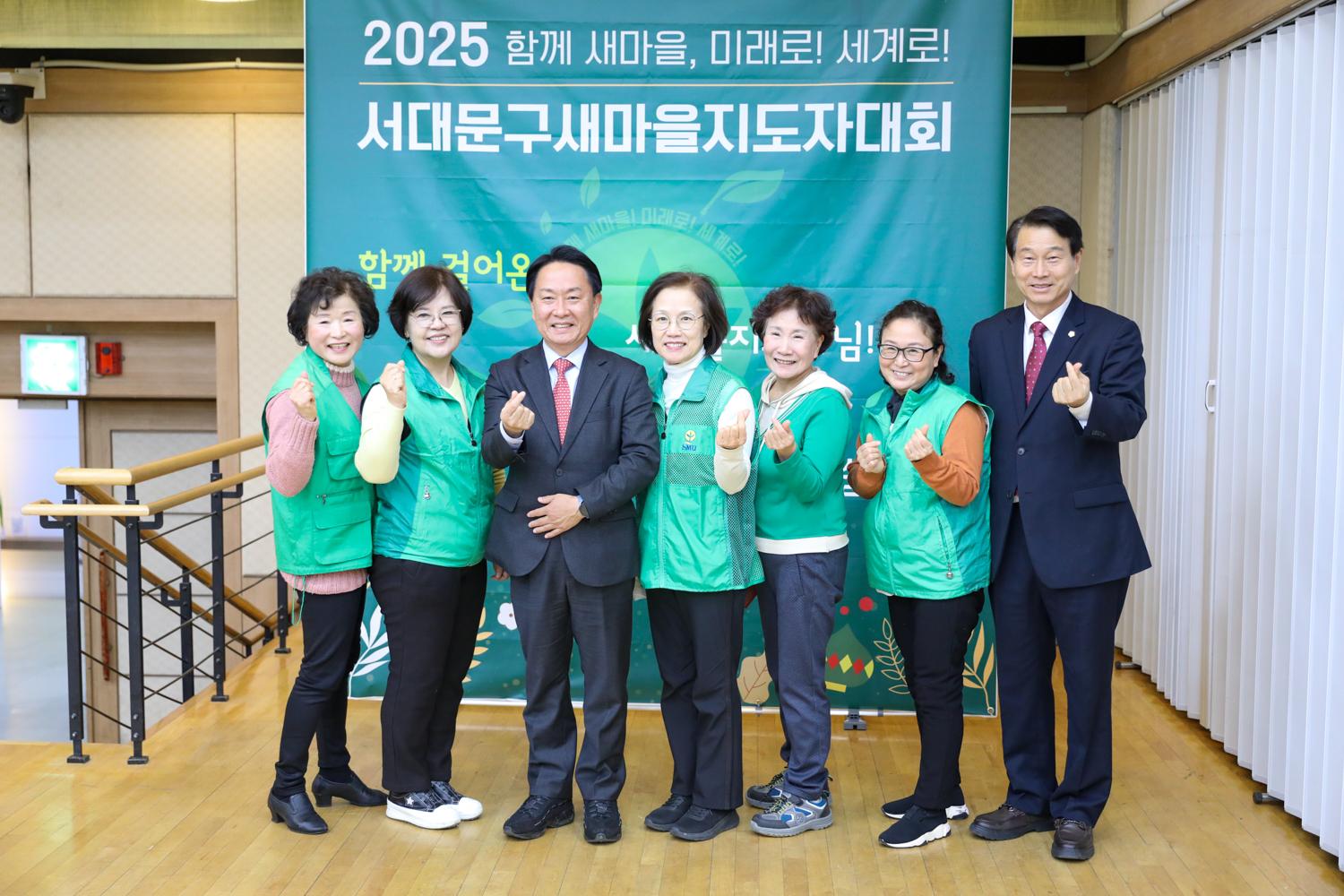2025년 새마을운동서대문구지회 지도자 대회 10