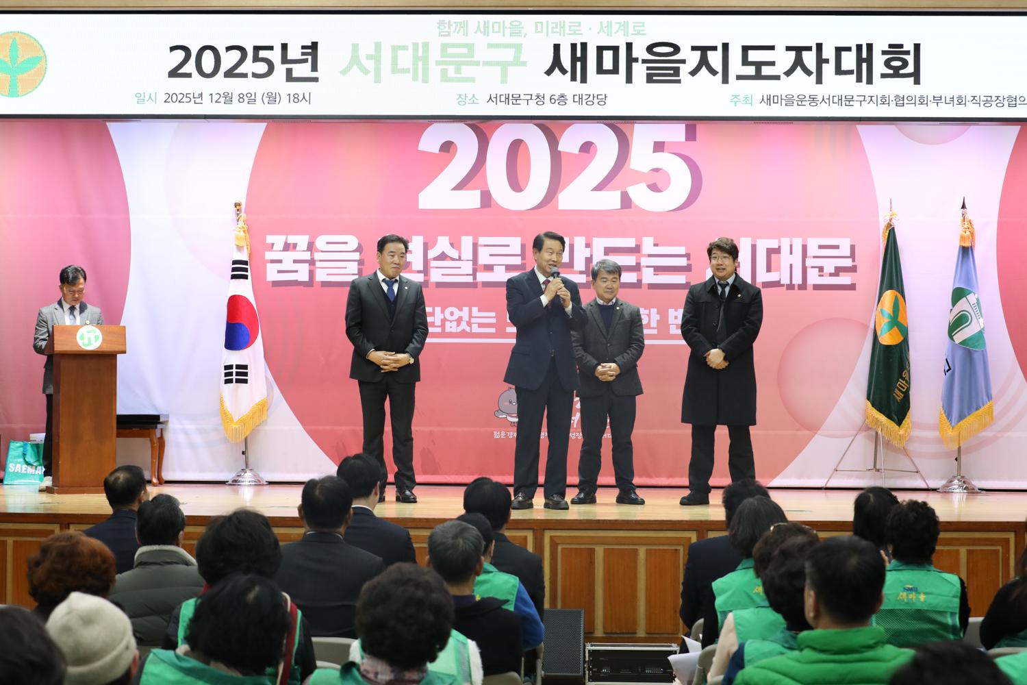 2025년 새마을운동서대문구지회 지도자 대회 19