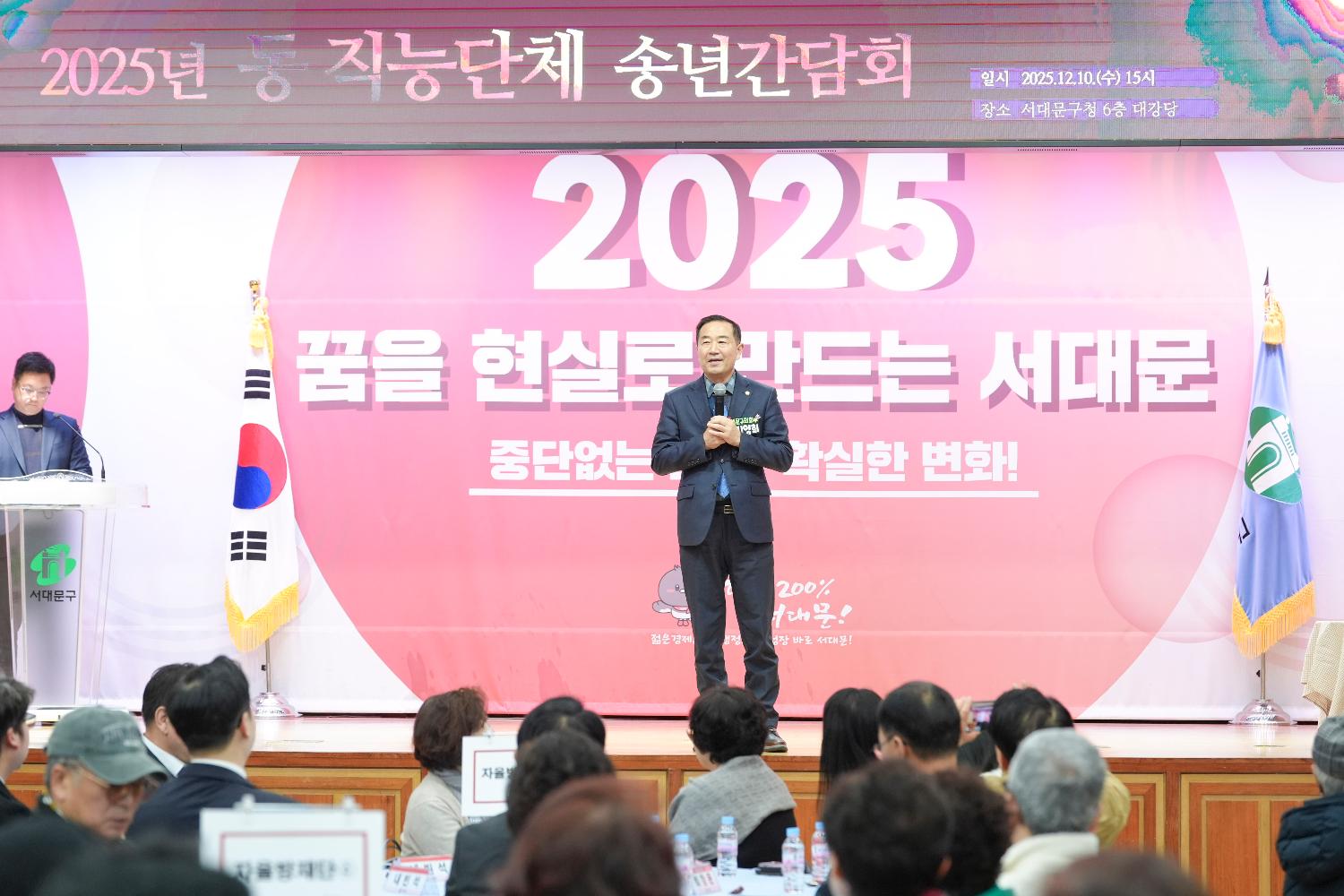 서대문구 직능단체 송년 간담회 12