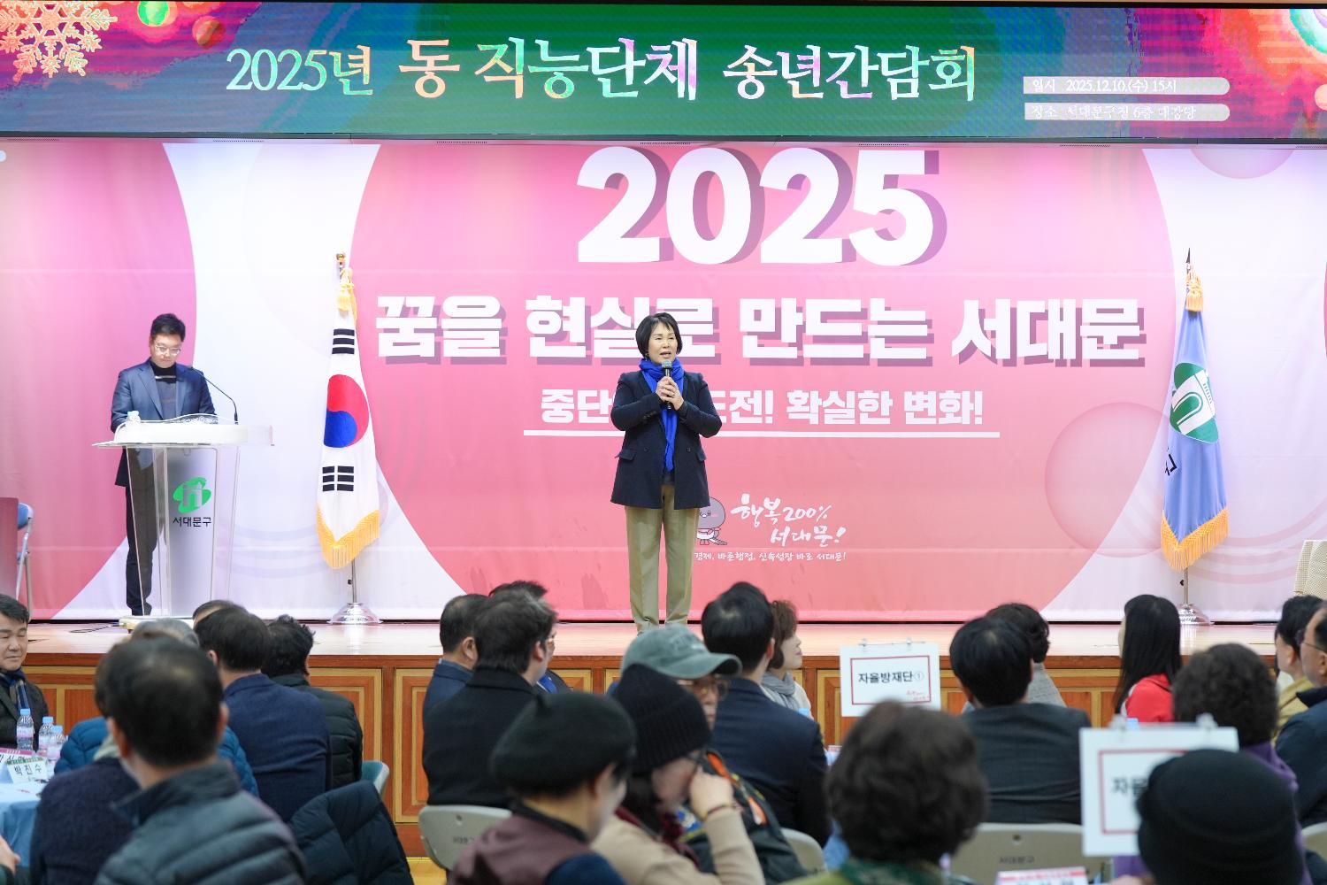 서대문구 직능단체 송년 간담회 13
