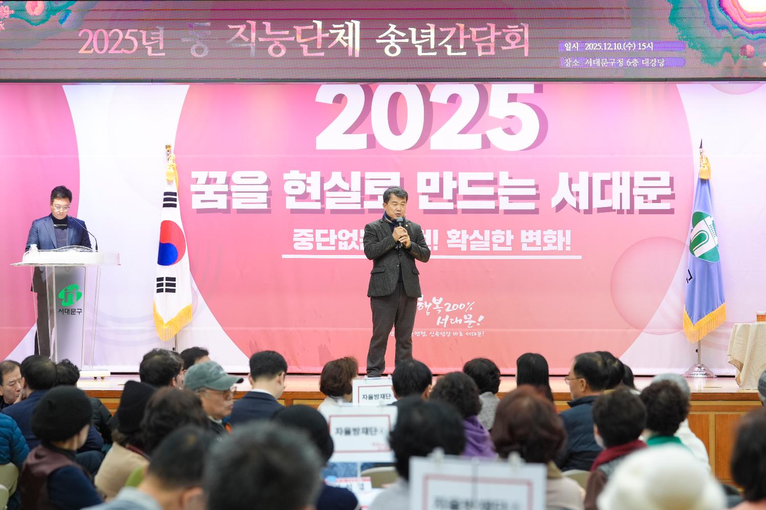 서대문구 직능단체 송년 간담회 14