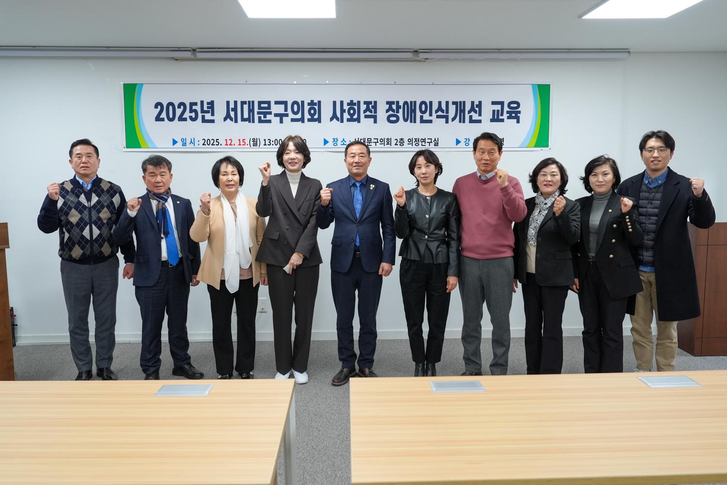 2025년 서대문구의회 사회적 장애인식개선 교육