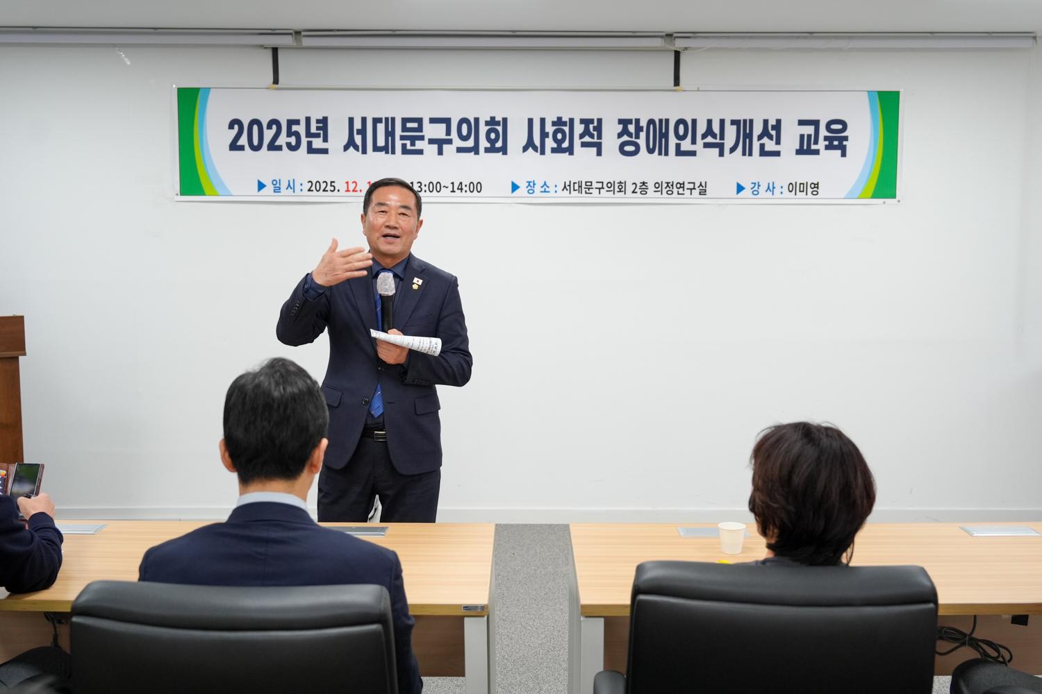 2025년 서대문구의회 사회적 장애인식개선 교육 4