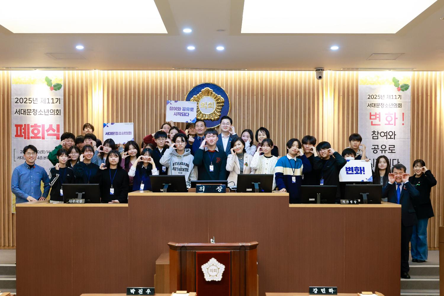 서대문청소년의회 제11기 폐회식