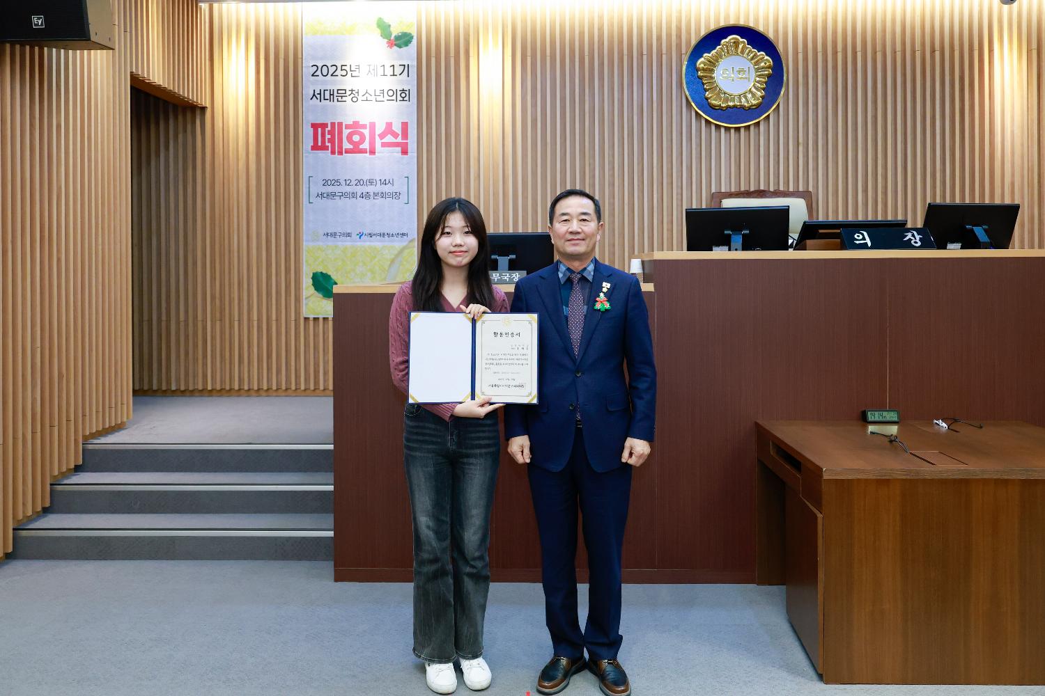 서대문청소년의회 제11기 폐회식 15