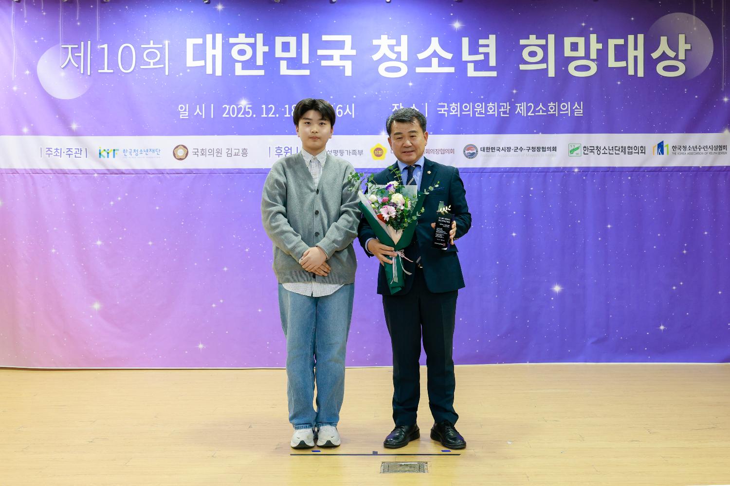 제10회 대한민국 청소년 희망대상