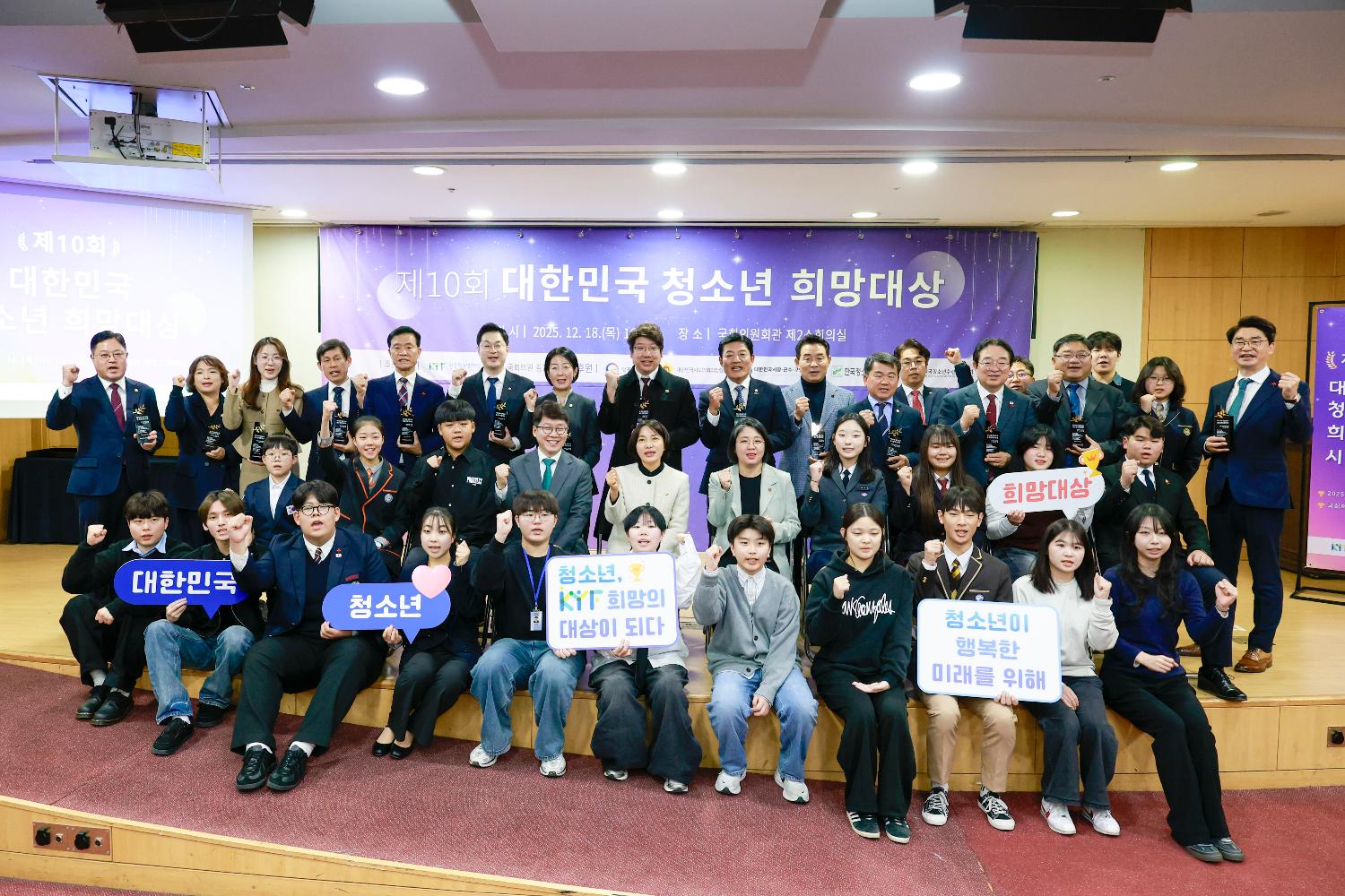 제10회 대한민국 청소년 희망대상 2