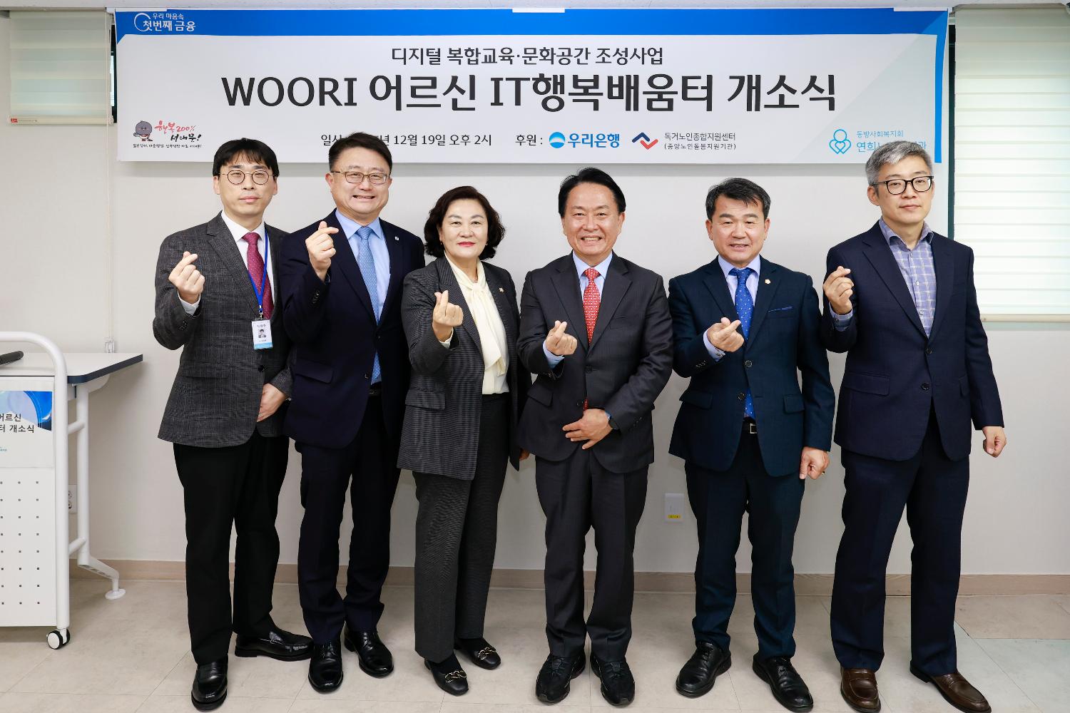 우리 어르신 IT행복배움터 개소식