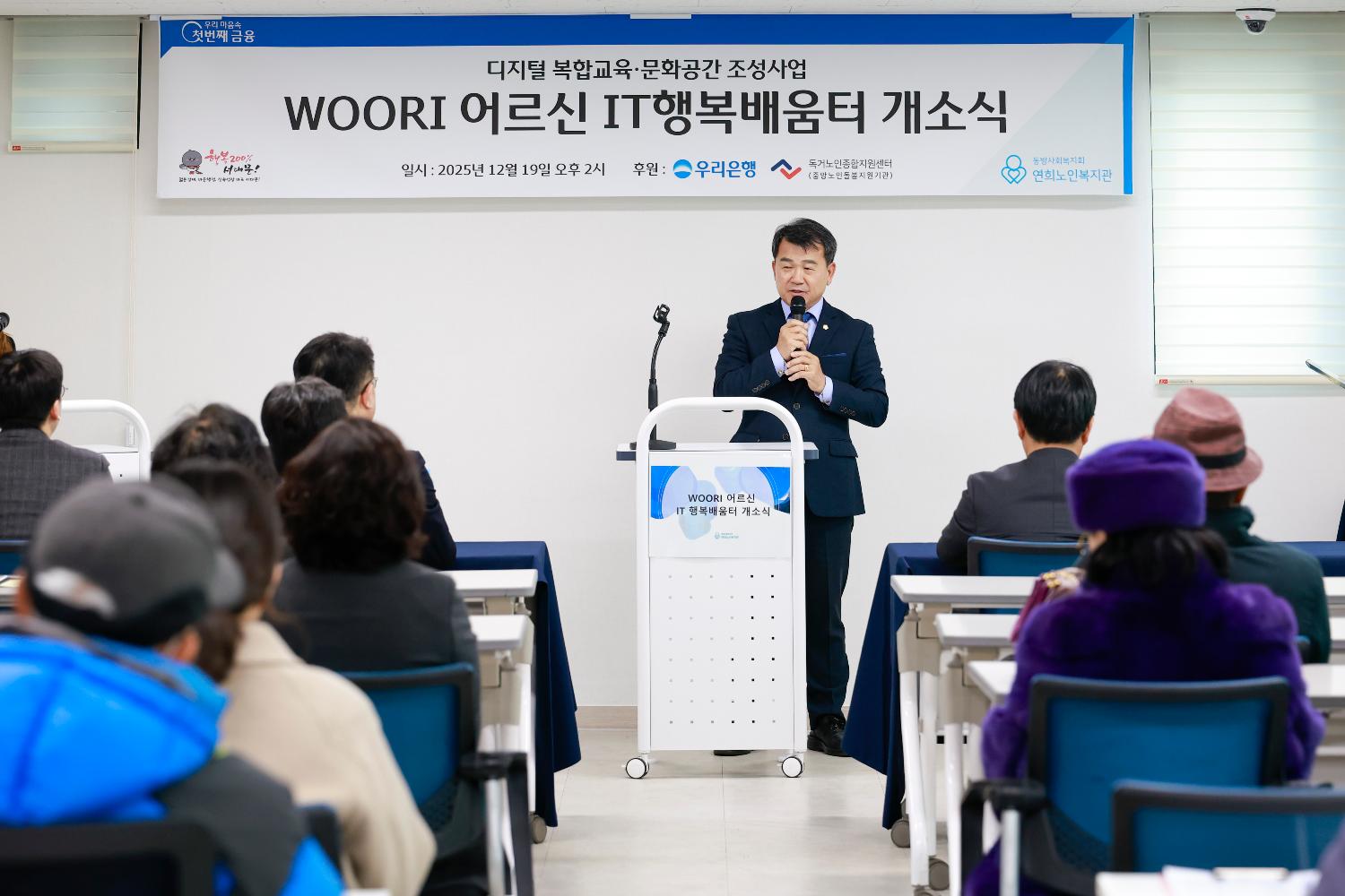 우리 어르신 IT행복배움터 개소식 4