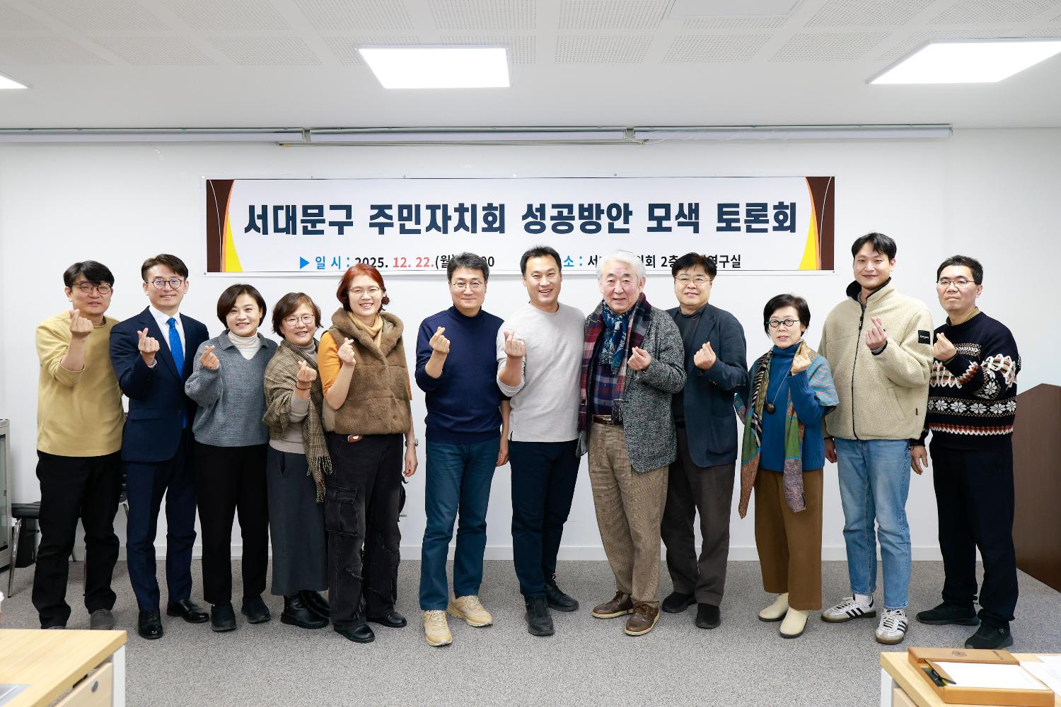 서대문구 주민자치회 성공방안 모색 토론회
