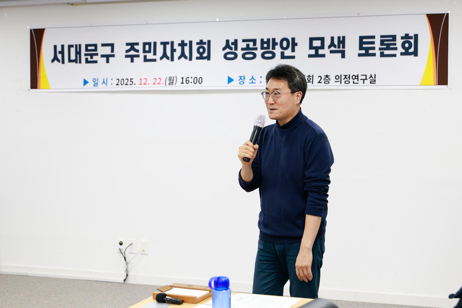 서대문구 주민자치회 성공방안 모색 토론회 2