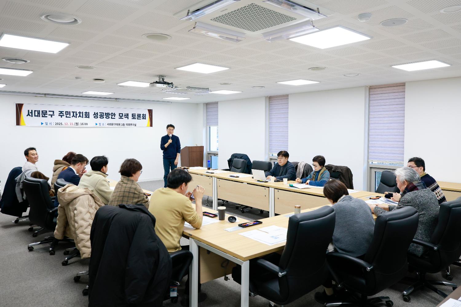 서대문구 주민자치회 성공방안 모색 토론회 3