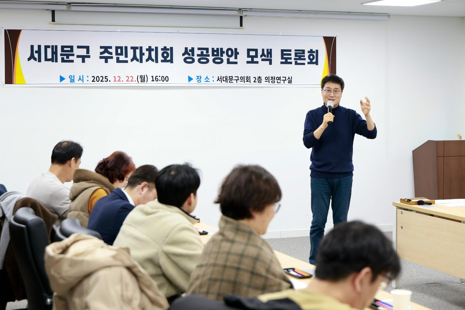 서대문구 주민자치회 성공방안 모색 토론회 4